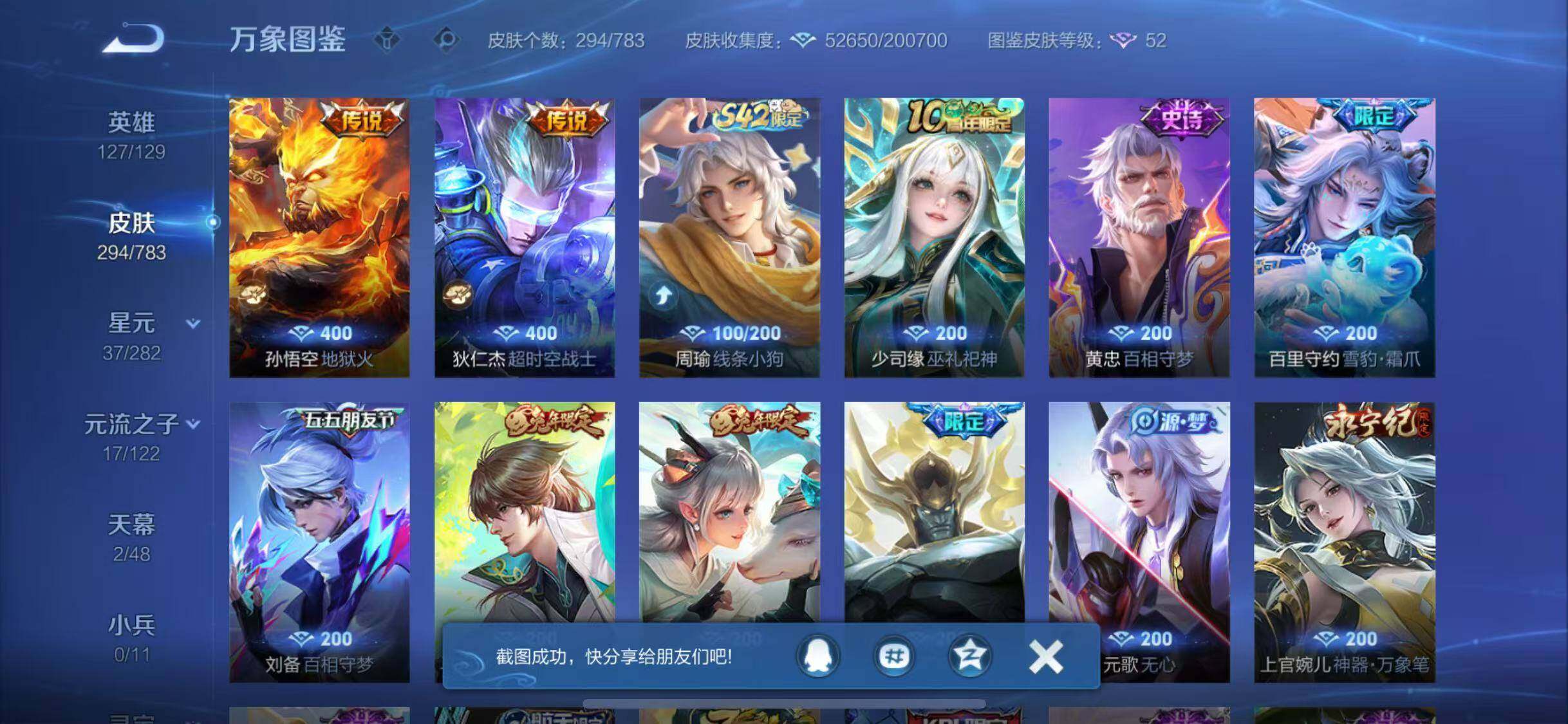 WZLX4240077王者荣耀账号详情图9