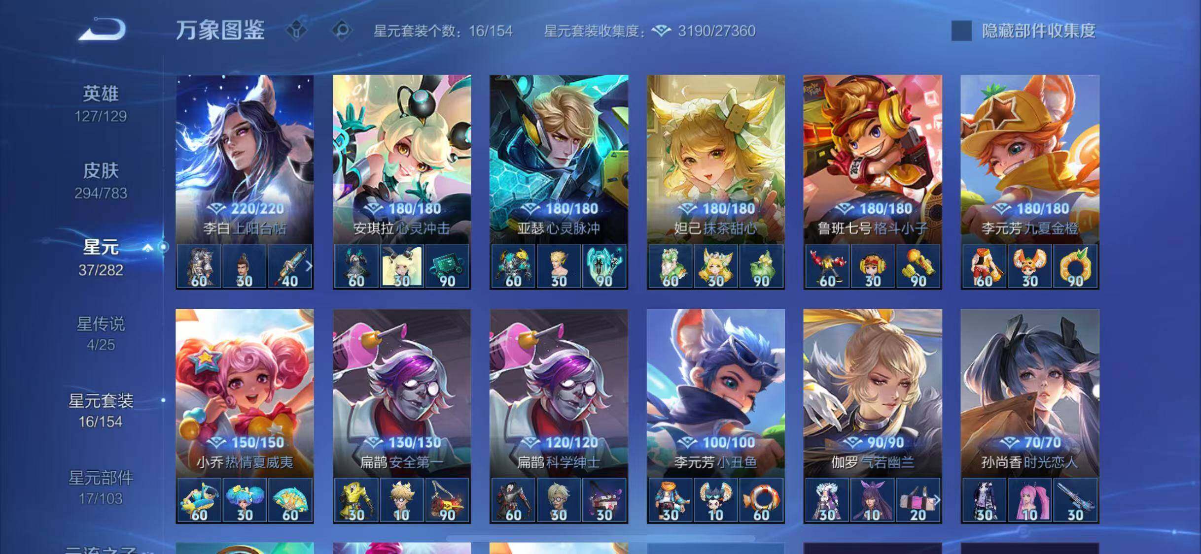 WZLX4240077王者荣耀账号详情图11