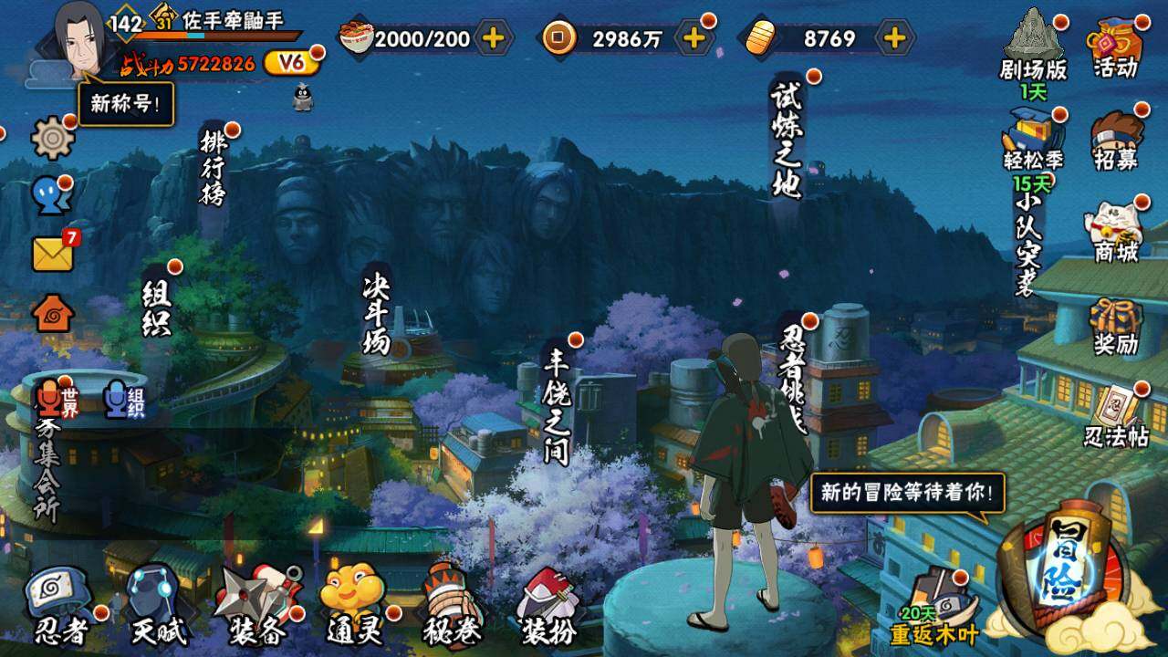 HYLFY421391火影忍者账号详情图3