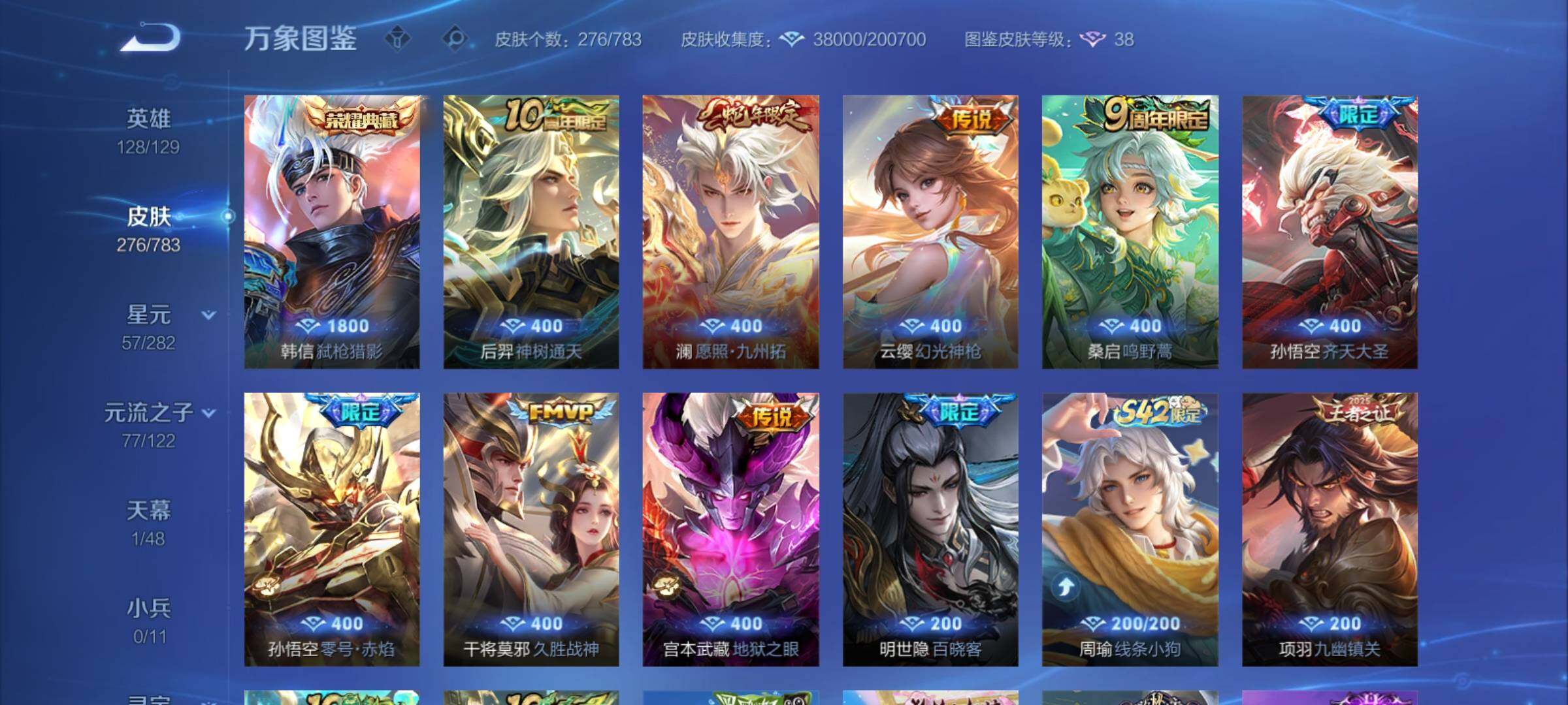 WZCMY4238769王者荣耀账号详情图6