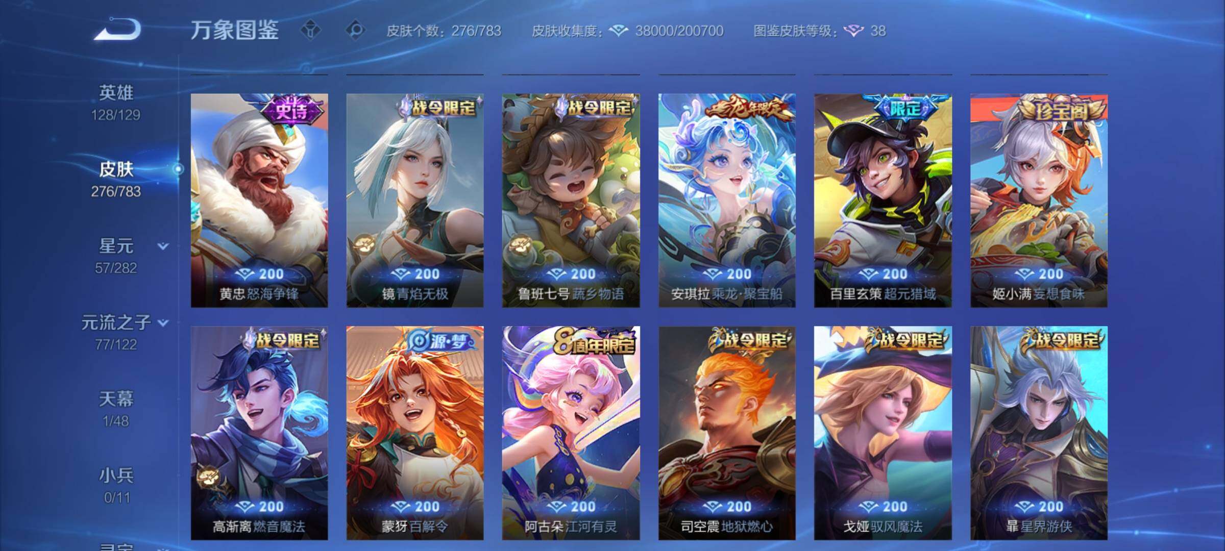 WZCMY4238769王者荣耀账号详情图8