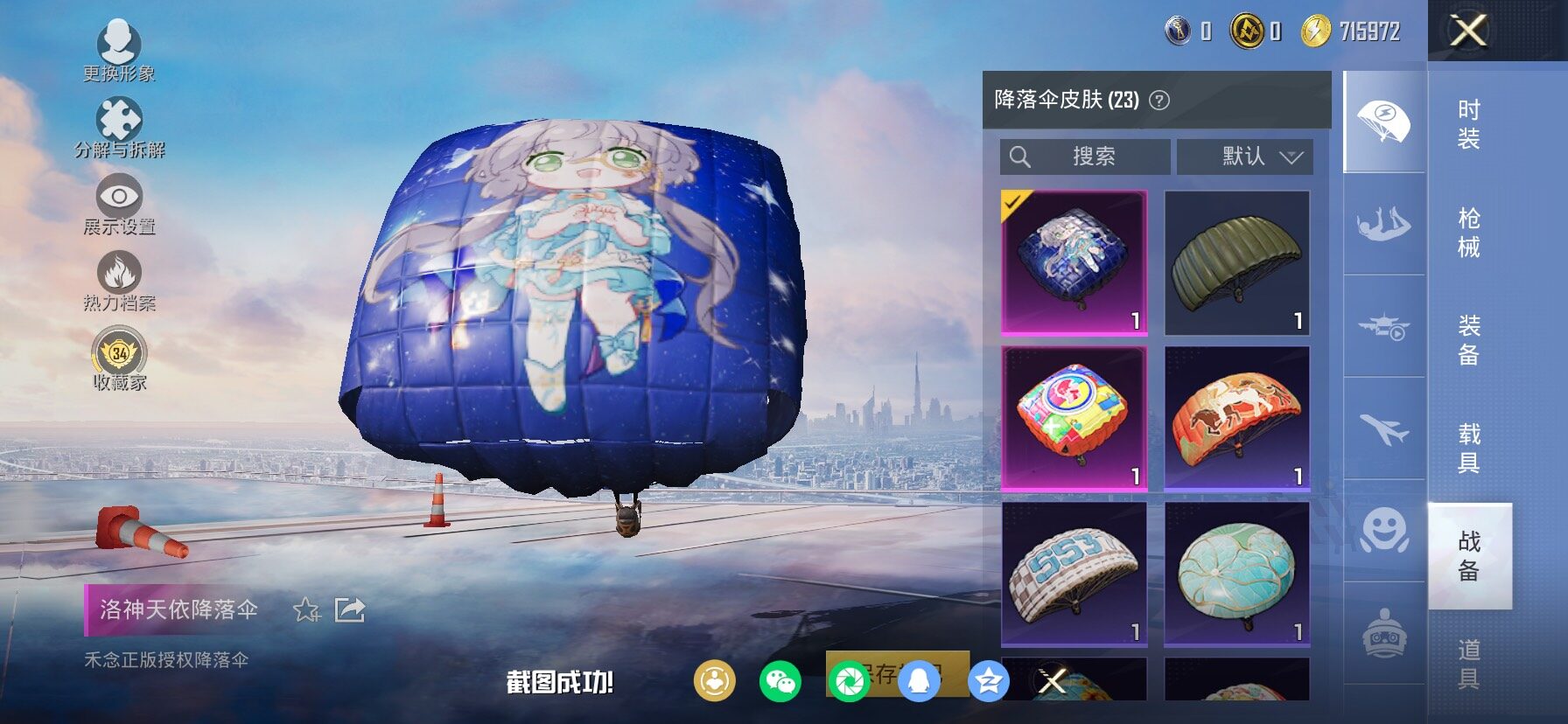 HPCMW4157819和平精英账号详情图13