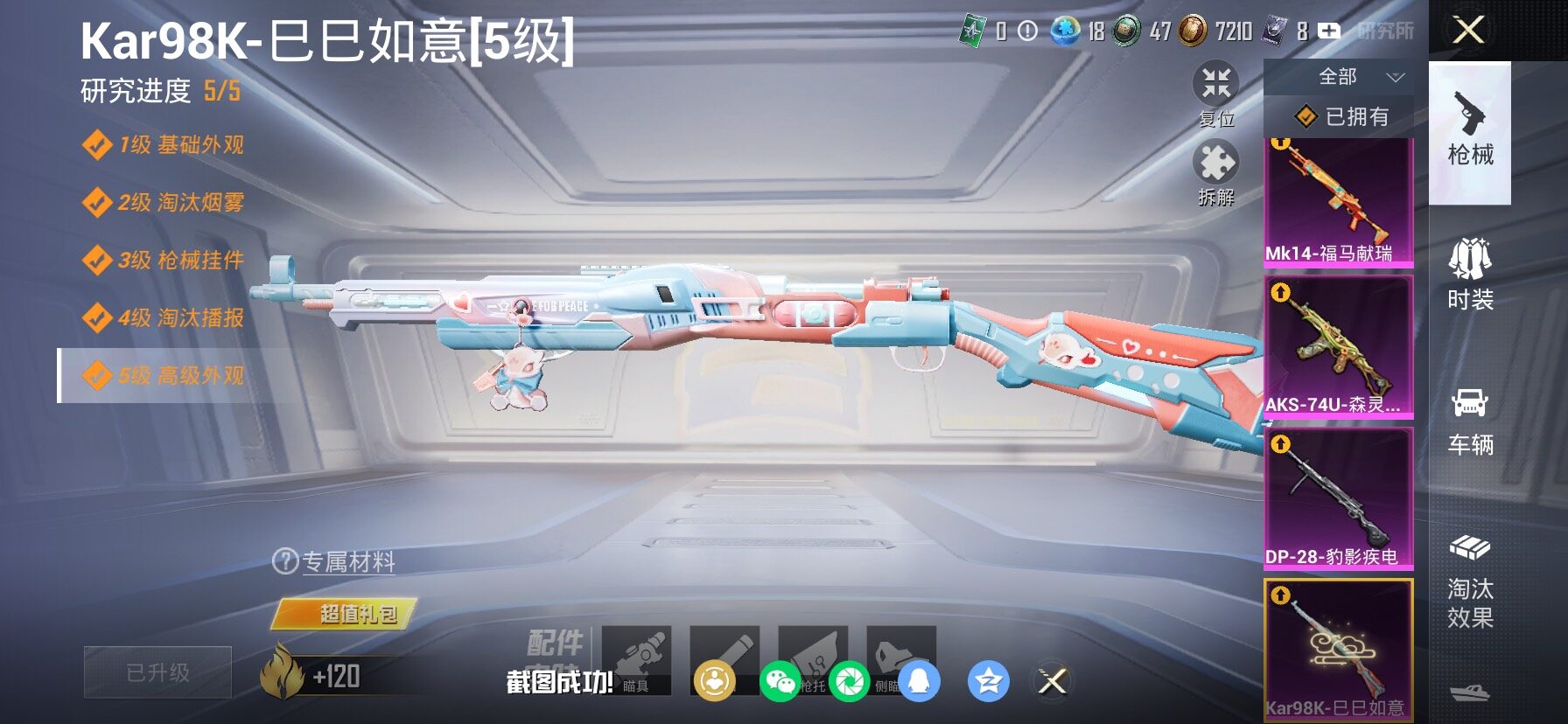 HPCMW4157819和平精英账号详情图15