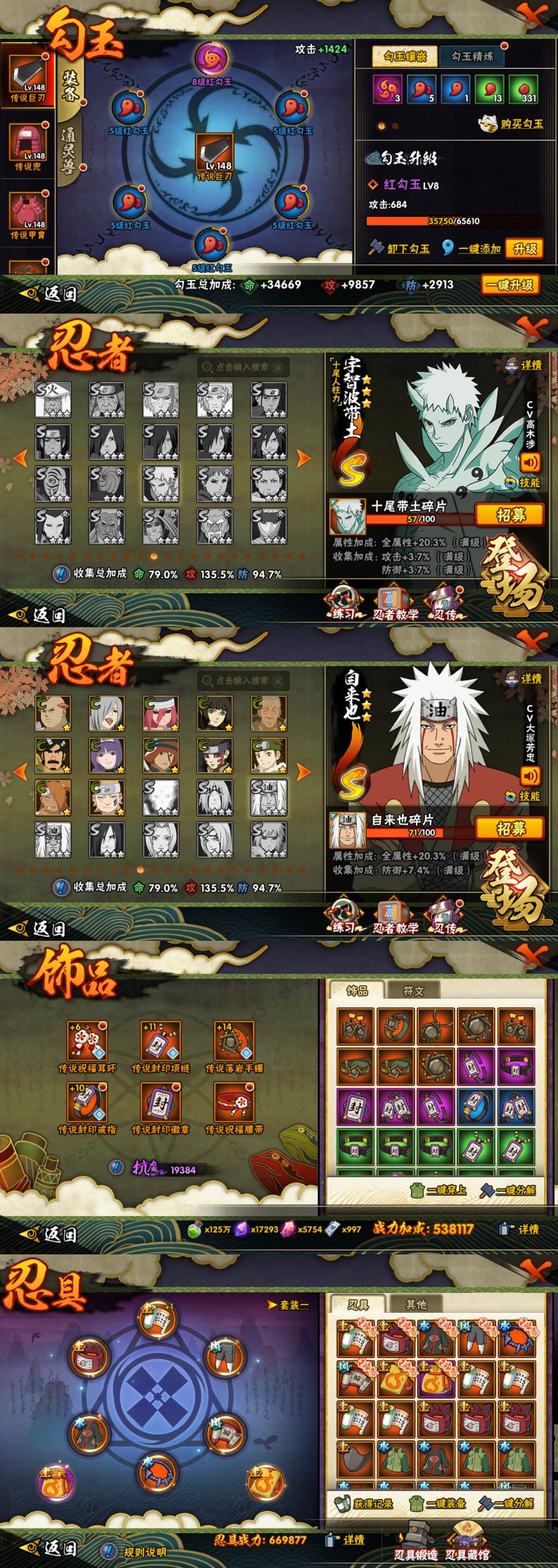 HYLFY421394火影忍者账号详情图22