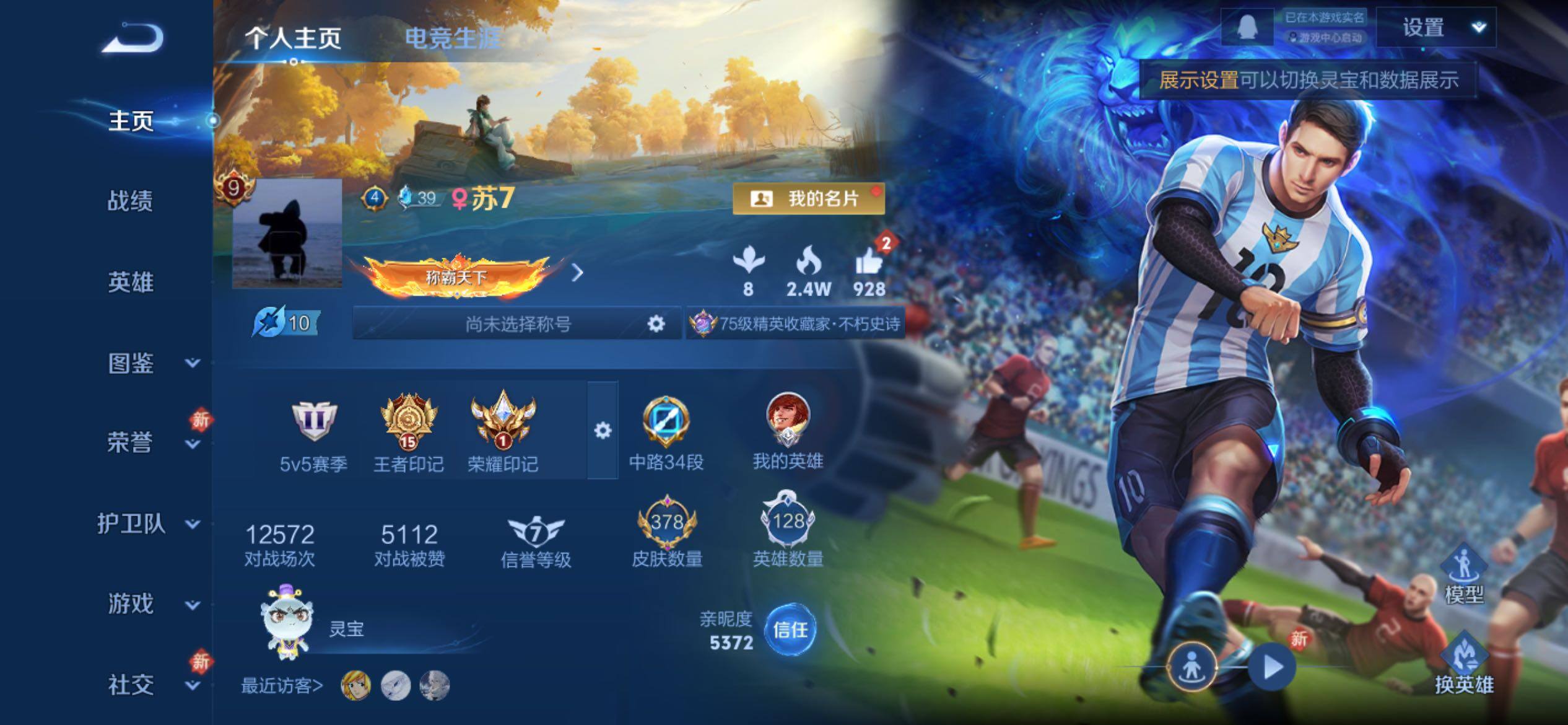 WZCMY4238793王者荣耀账号详情图2