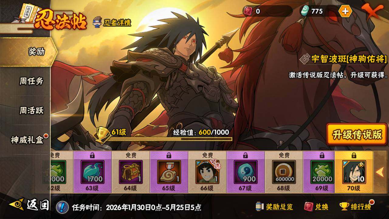 HYLFY421396火影忍者账号详情图28