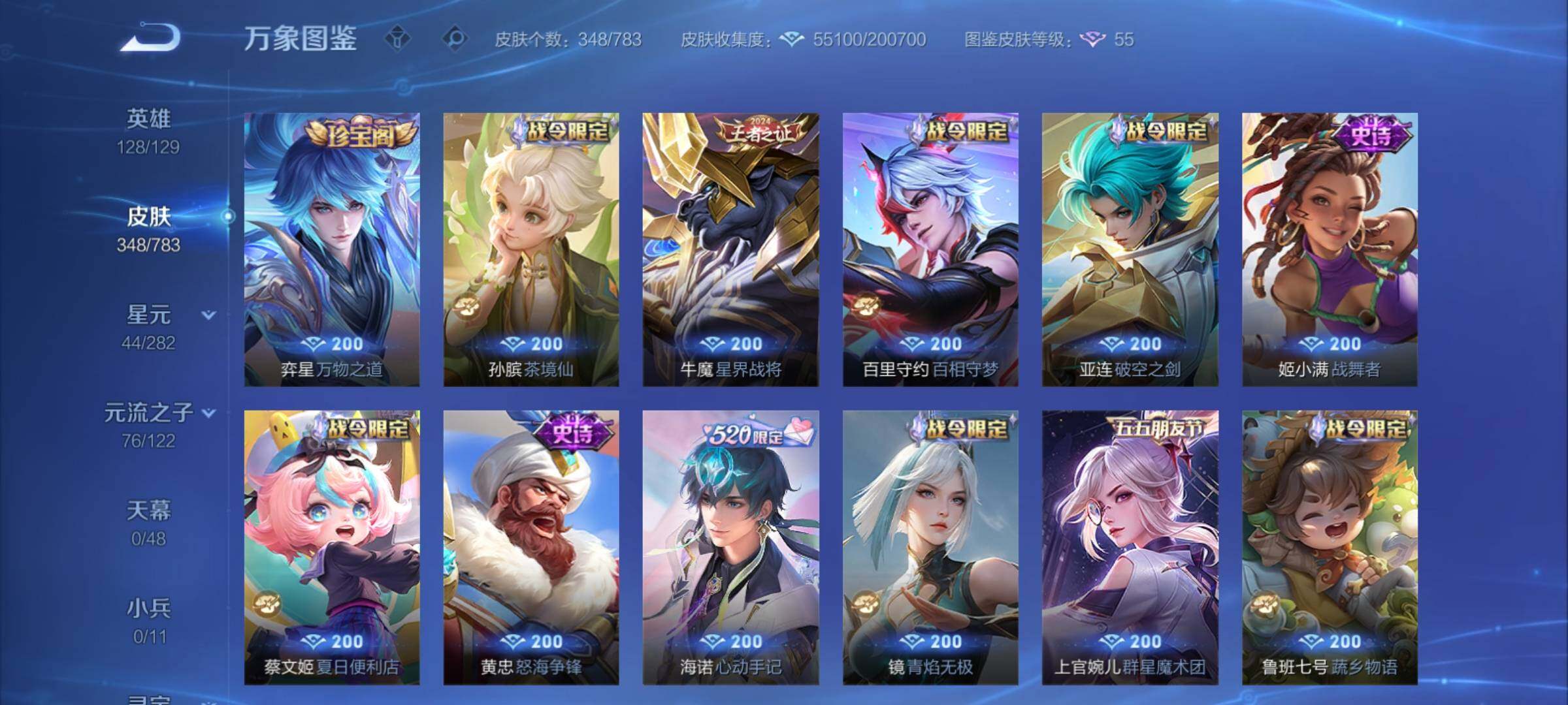 WZCMY4238791王者荣耀账号详情图12