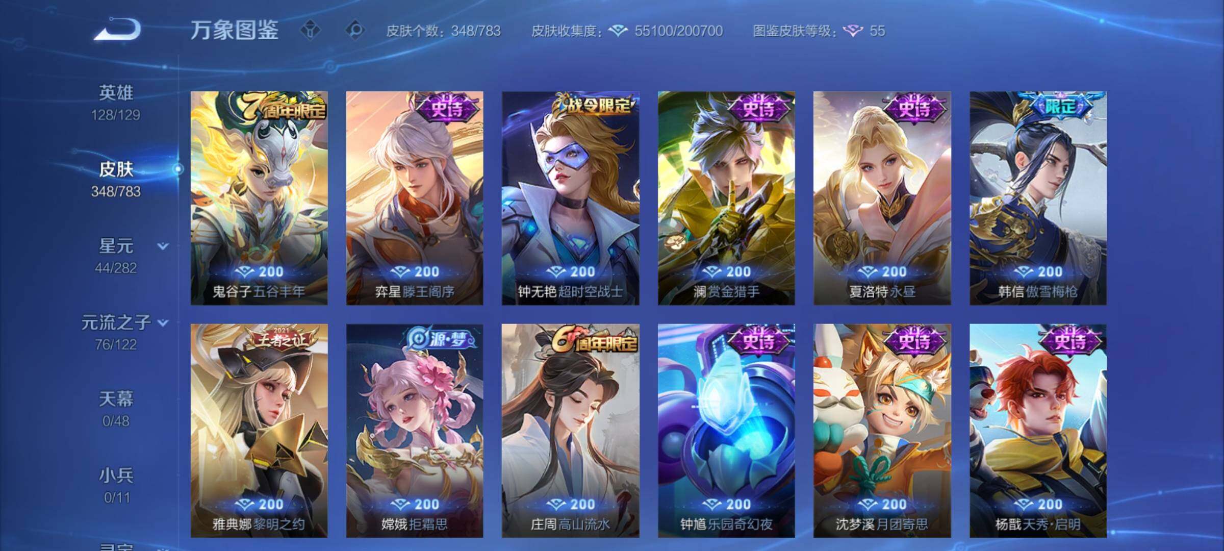 WZCMY4238791王者荣耀账号详情图14