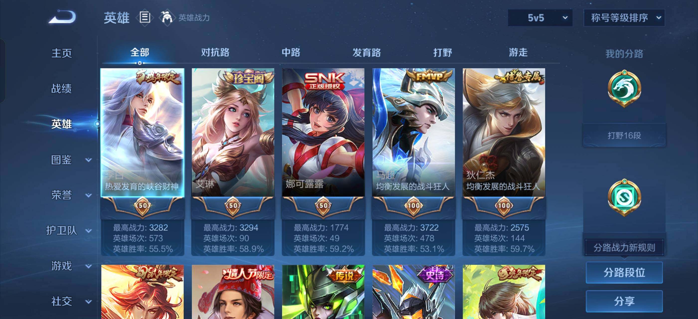 WZLX4239866王者荣耀账号详情图3