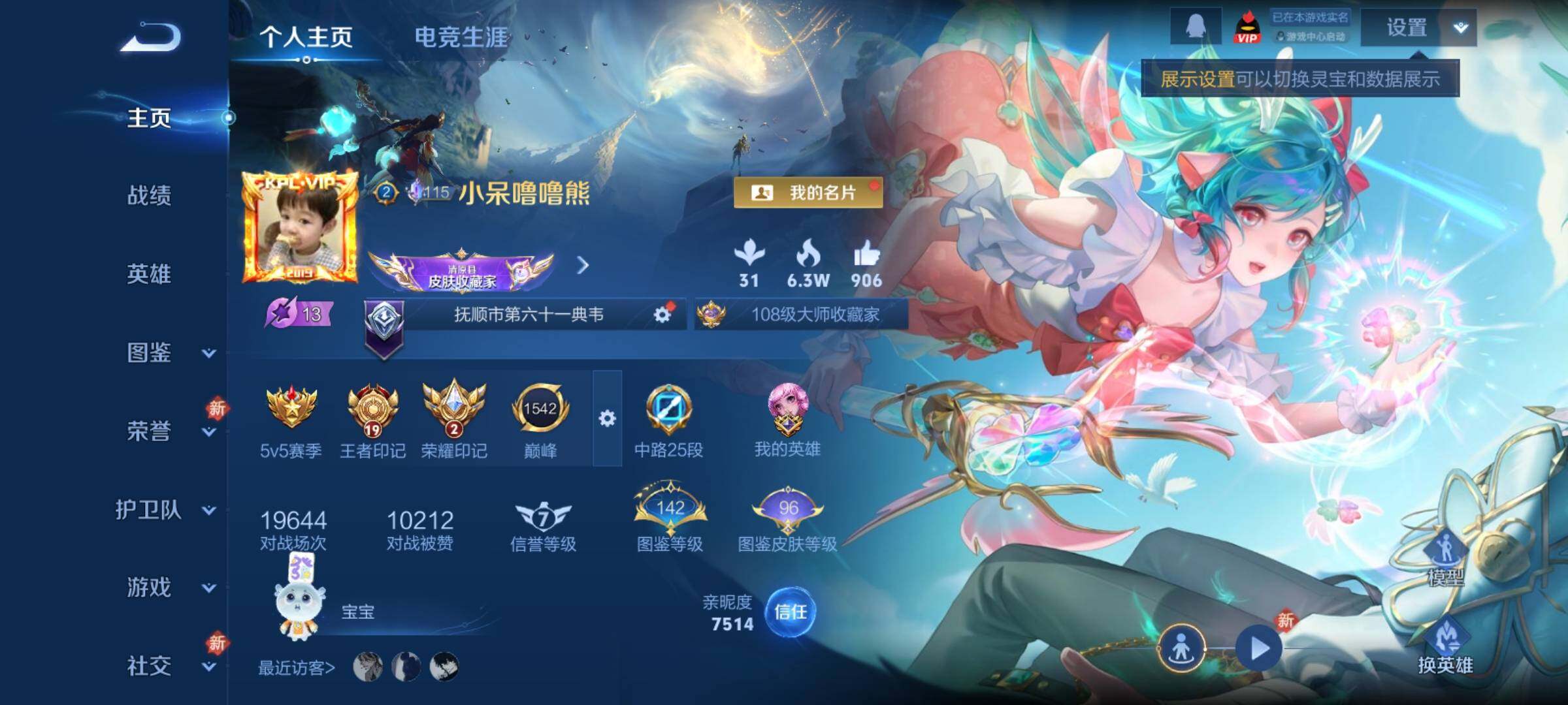 WZCMY4238787王者荣耀账号详情图2