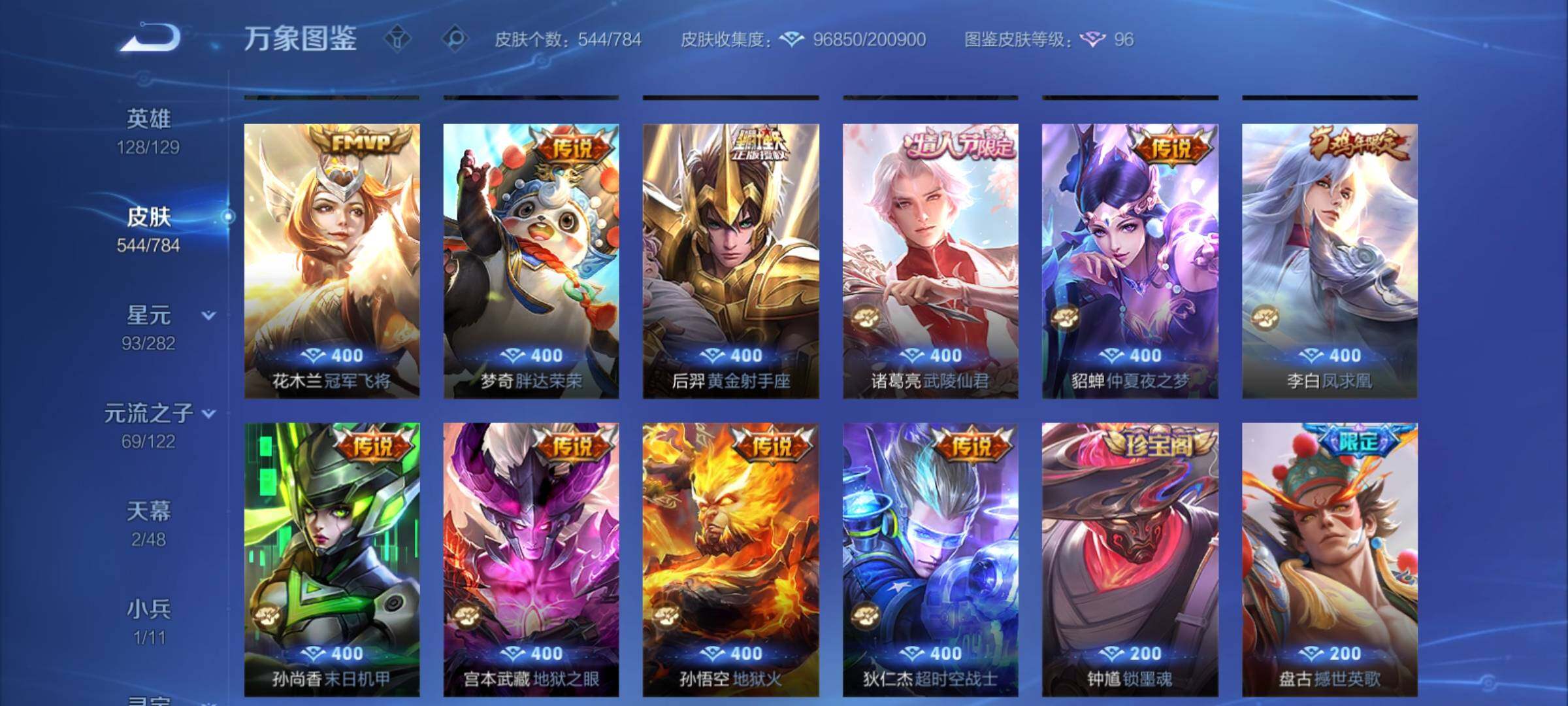 WZCMY4238787王者荣耀账号详情图12