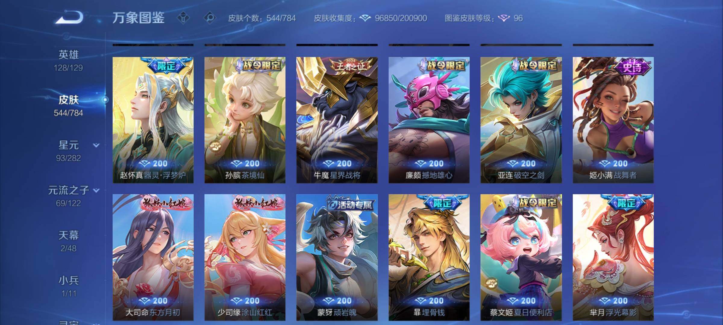 WZCMY4238787王者荣耀账号详情图14