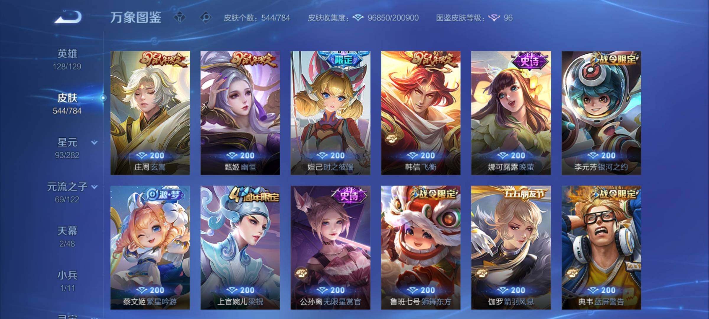 WZCMY4238787王者荣耀账号详情图20