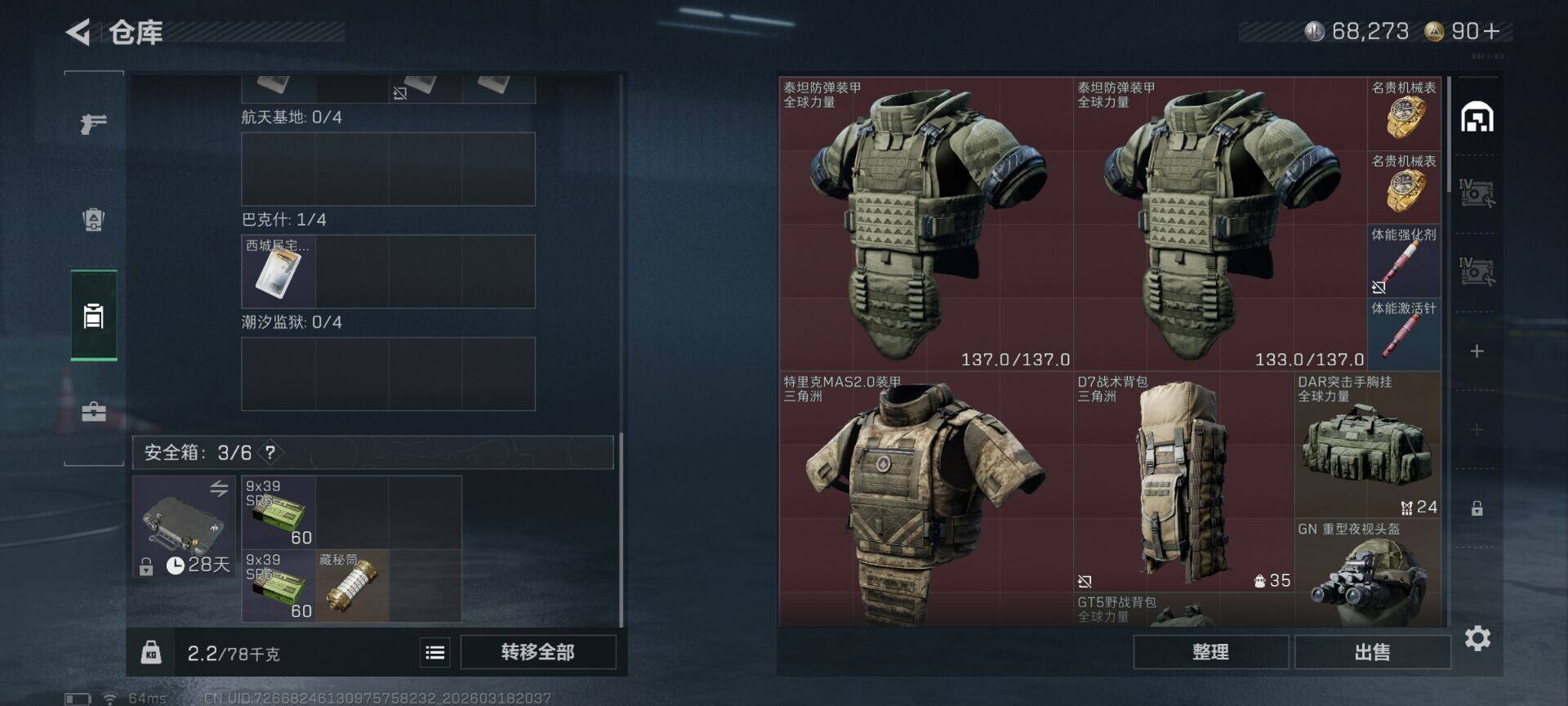 SJZEY474885三角洲行动账号详情图3