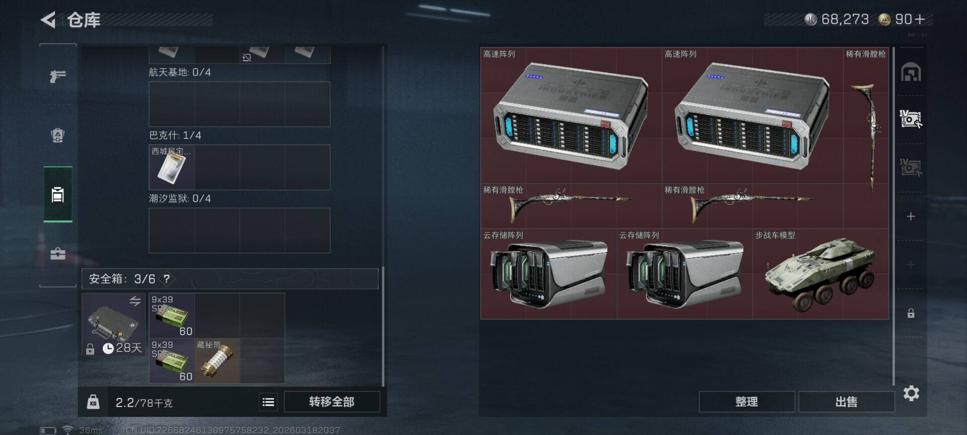 SJZEY474885三角洲行动账号详情图5