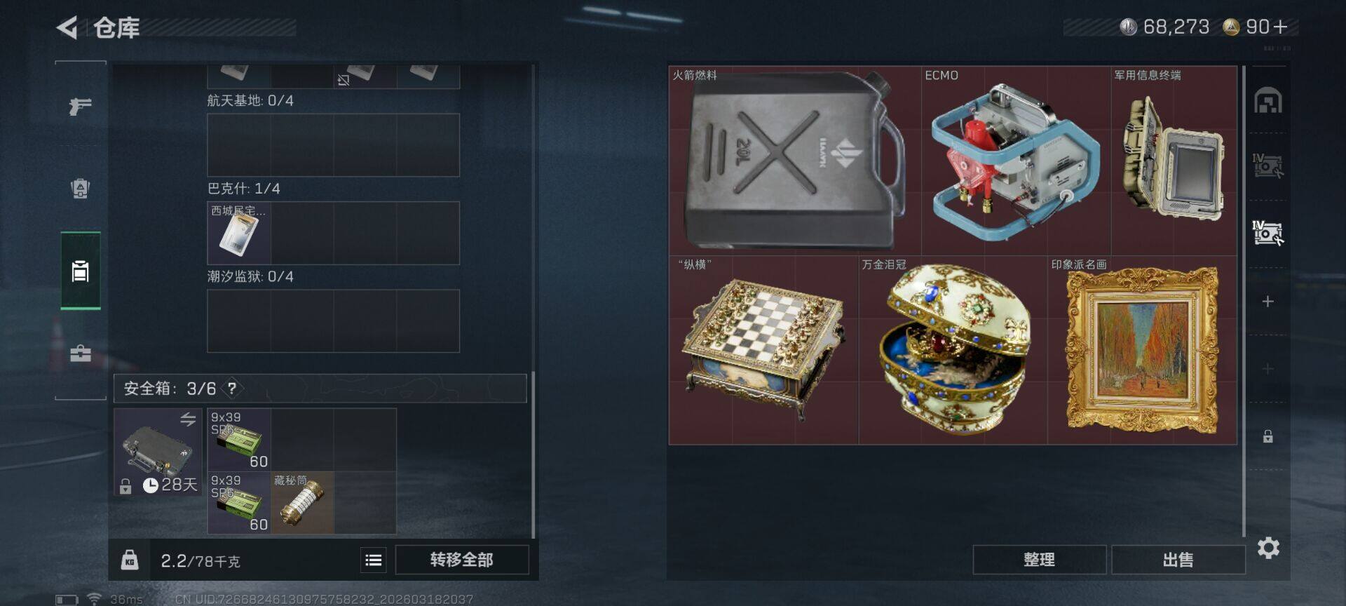 SJZEY474885三角洲行动账号详情图6