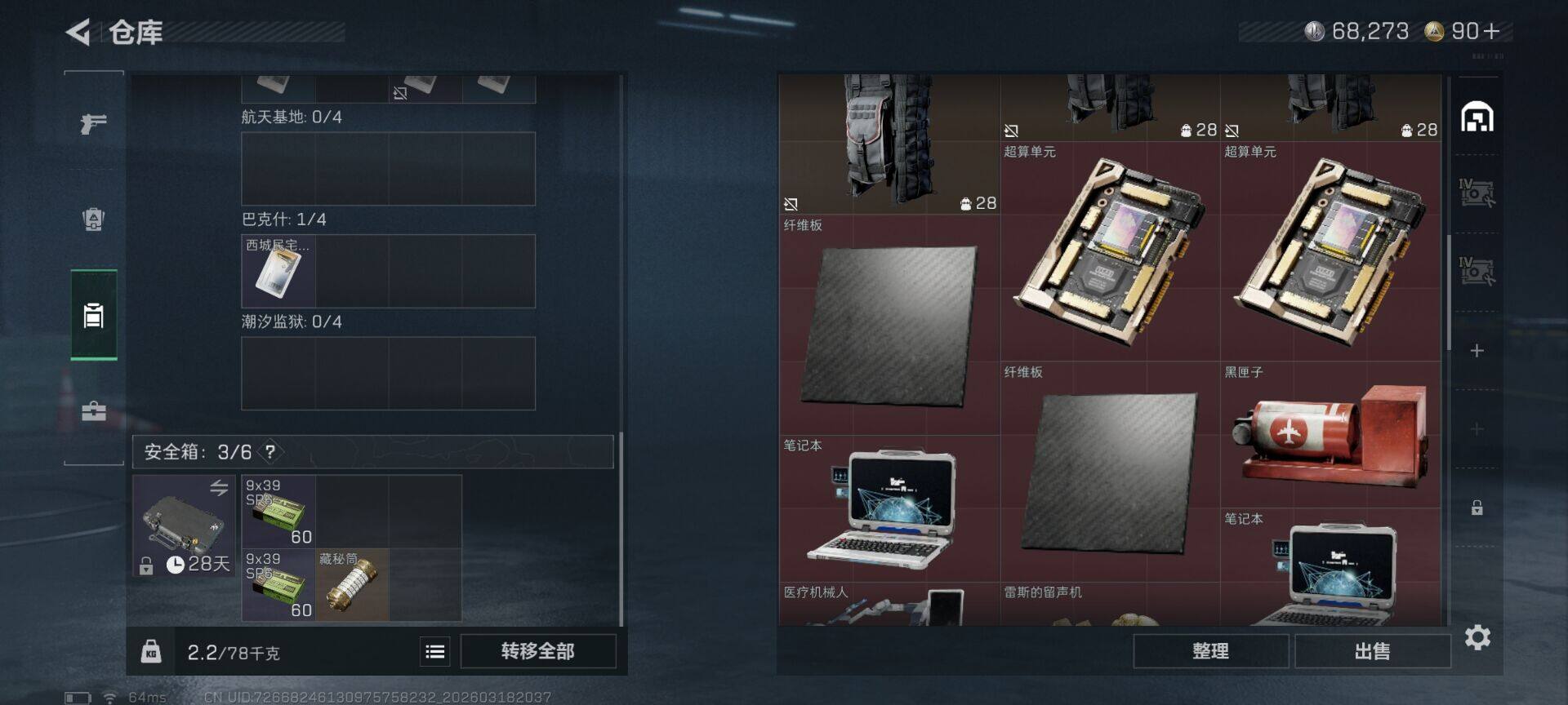 SJZEY474885三角洲行动账号详情图9