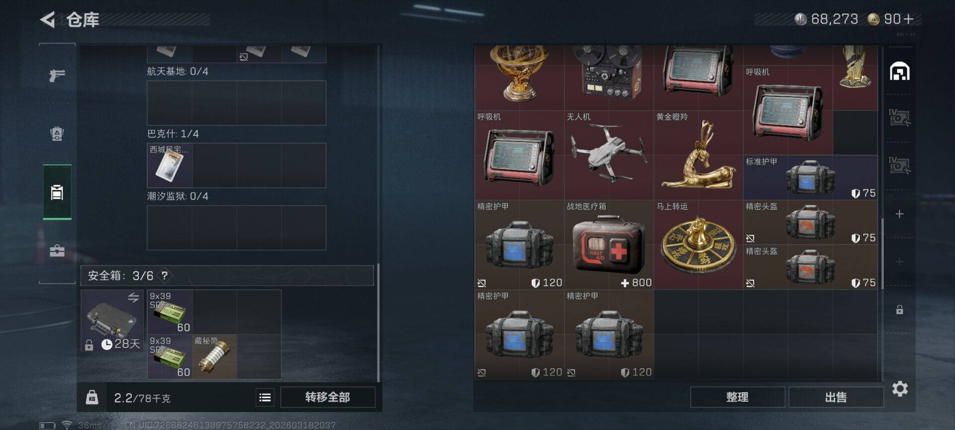 SJZEY474885三角洲行动账号详情图11