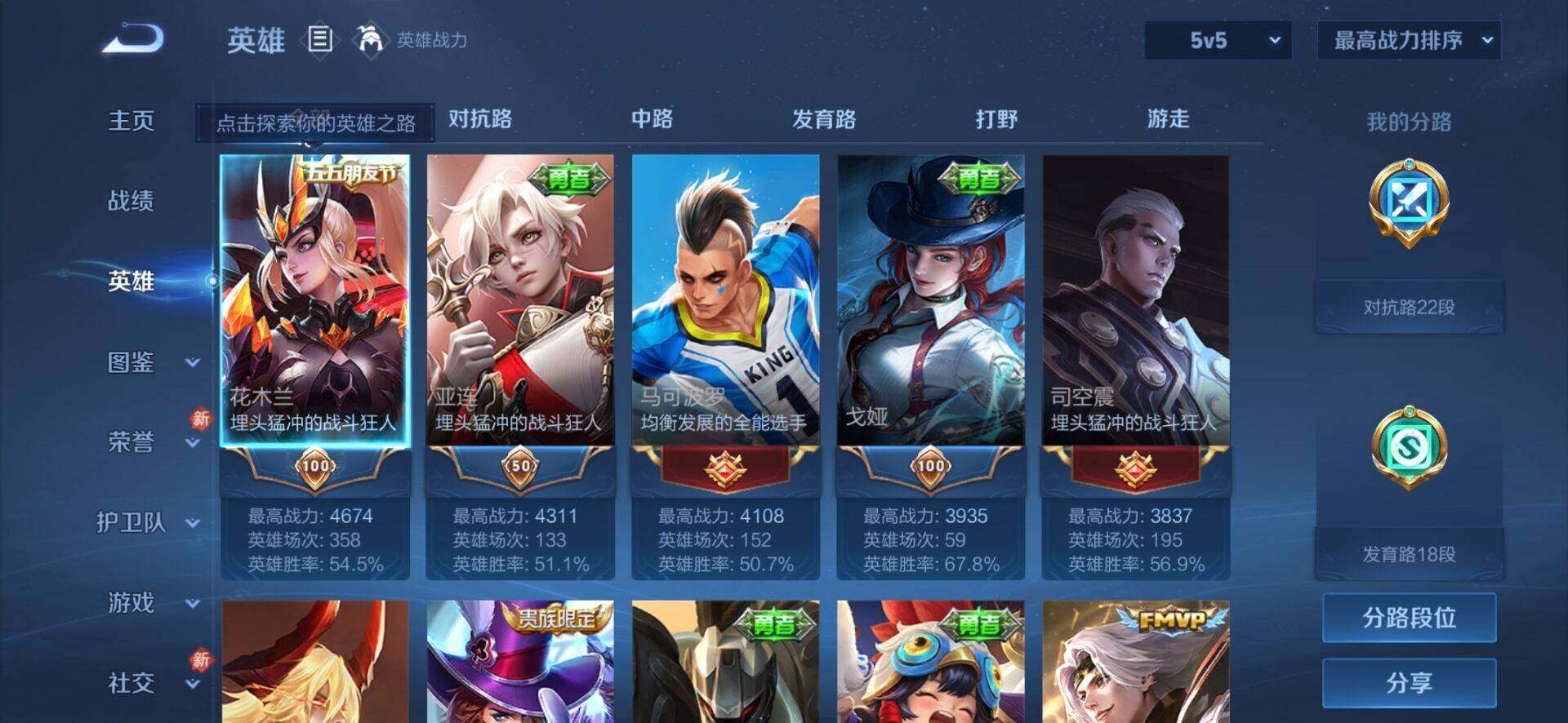 WZLX4249273王者荣耀账号详情图6 WZLX4249273王者荣耀账号详情图6