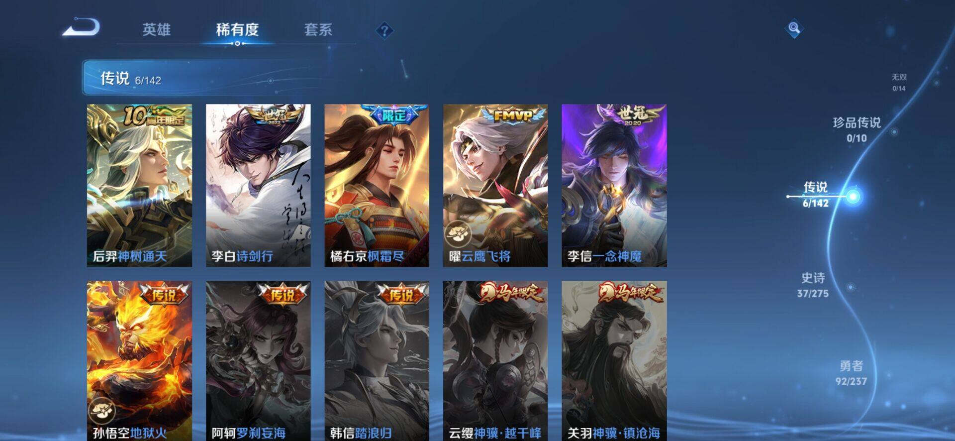 WZLX4249273王者荣耀账号详情图8 WZLX4249273王者荣耀账号详情图8