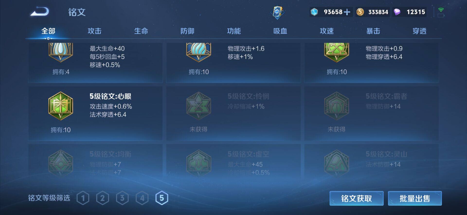 WZLX4249273王者荣耀账号详情图15 WZLX4249273王者荣耀账号详情图15