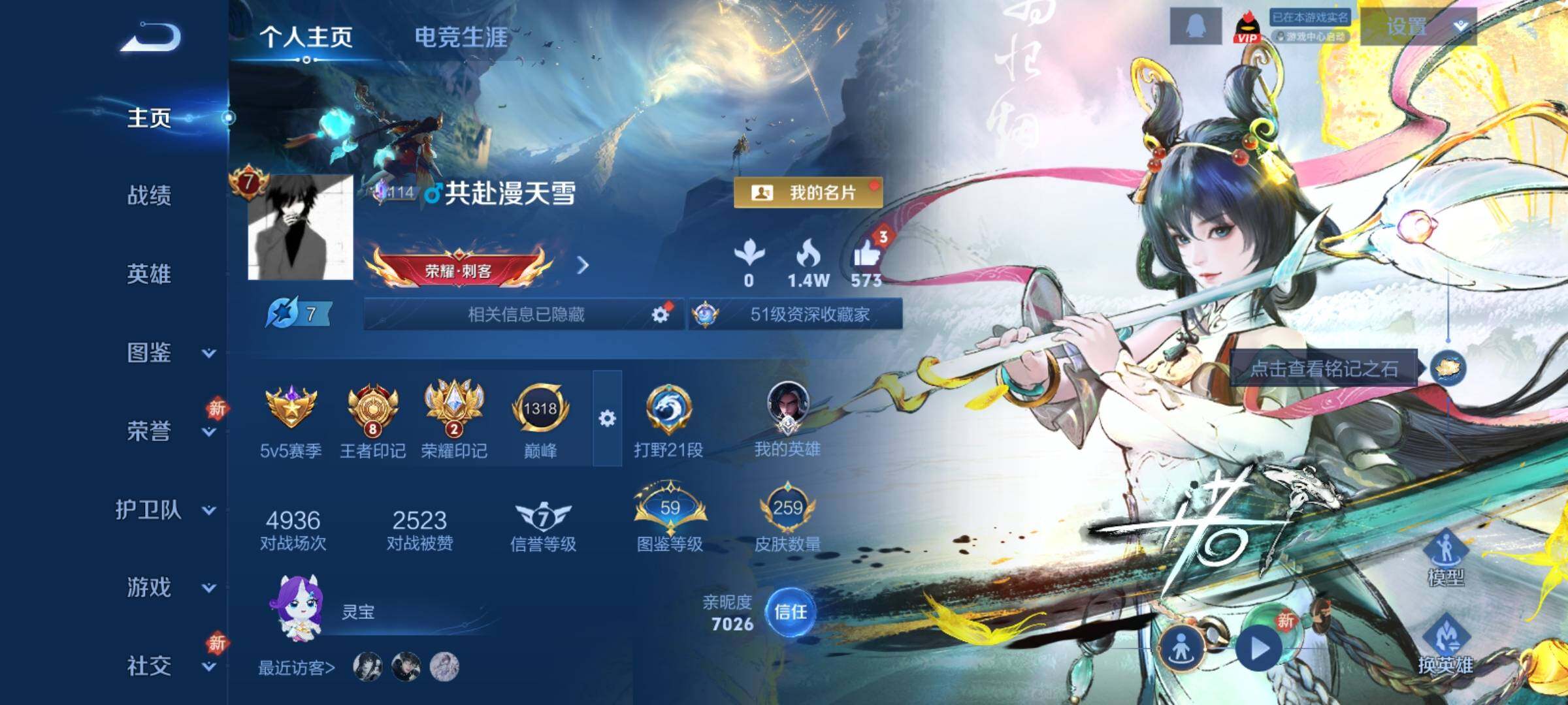 WZCMY4238814王者荣耀账号详情图2