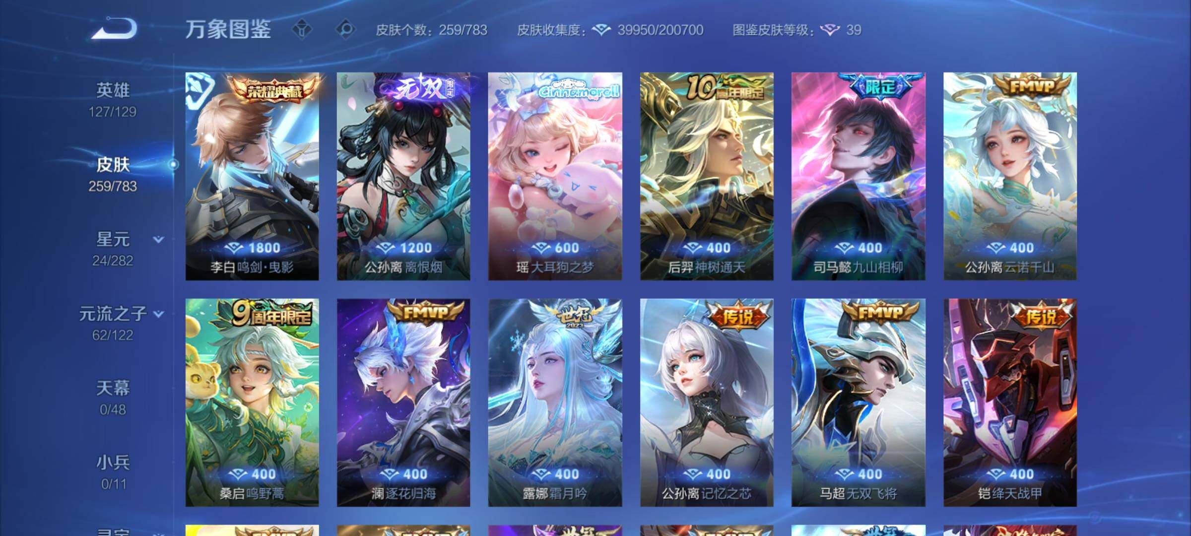 WZCMY4238814王者荣耀账号详情图7