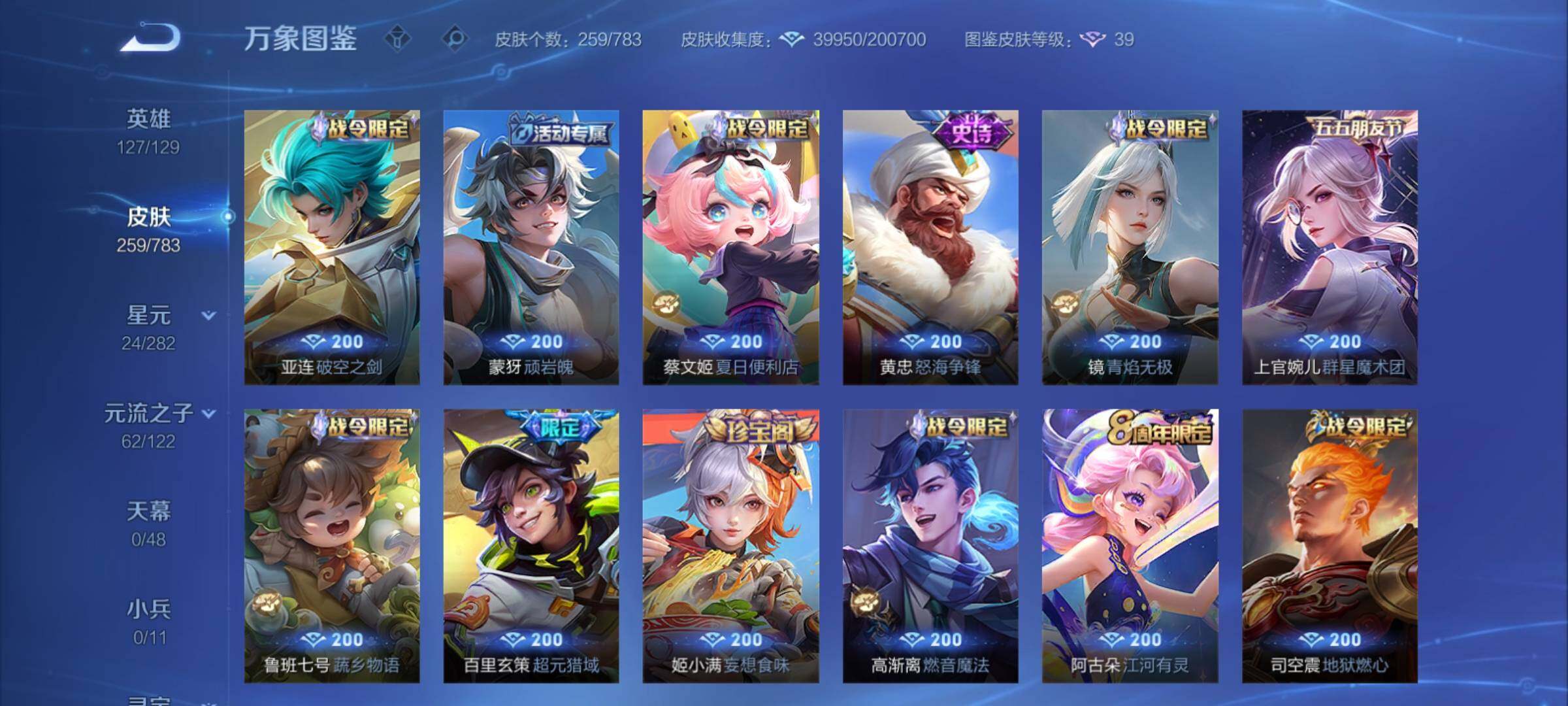 WZCMY4238814王者荣耀账号详情图10