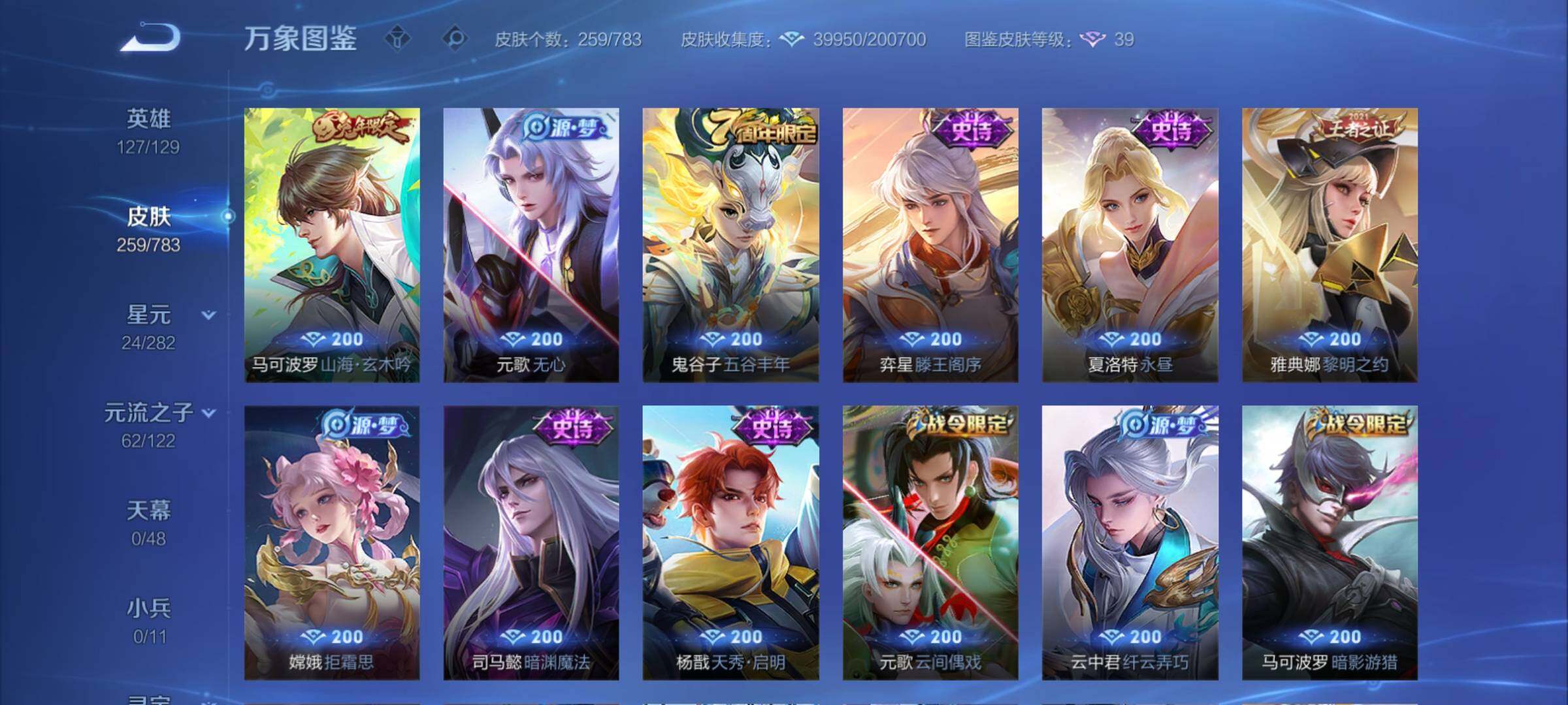 WZCMY4238814王者荣耀账号详情图11