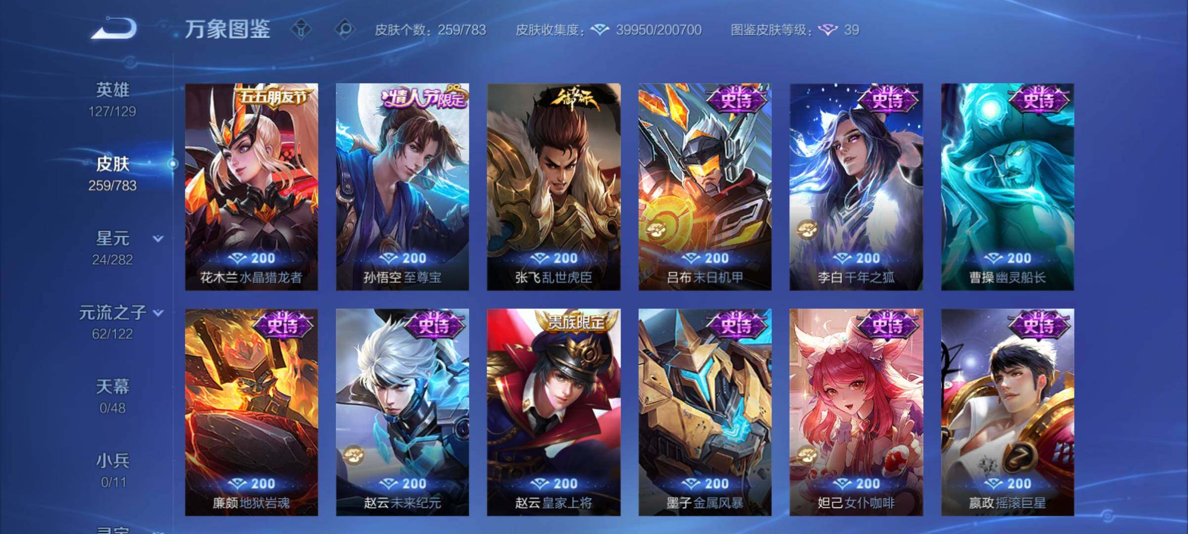 WZCMY4238814王者荣耀账号详情图13