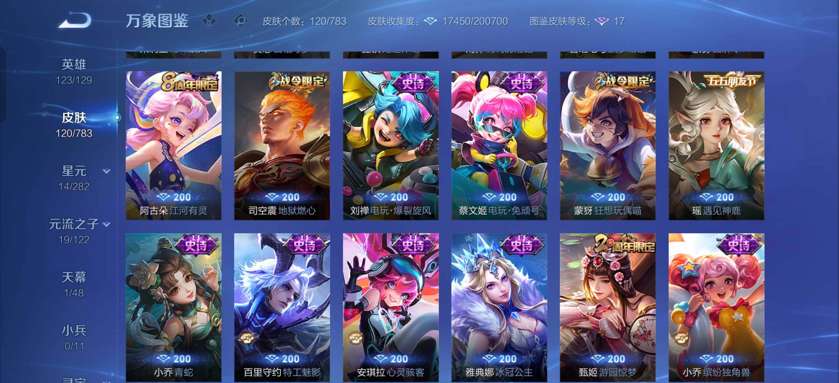 WZLX4239861王者荣耀账号详情图7