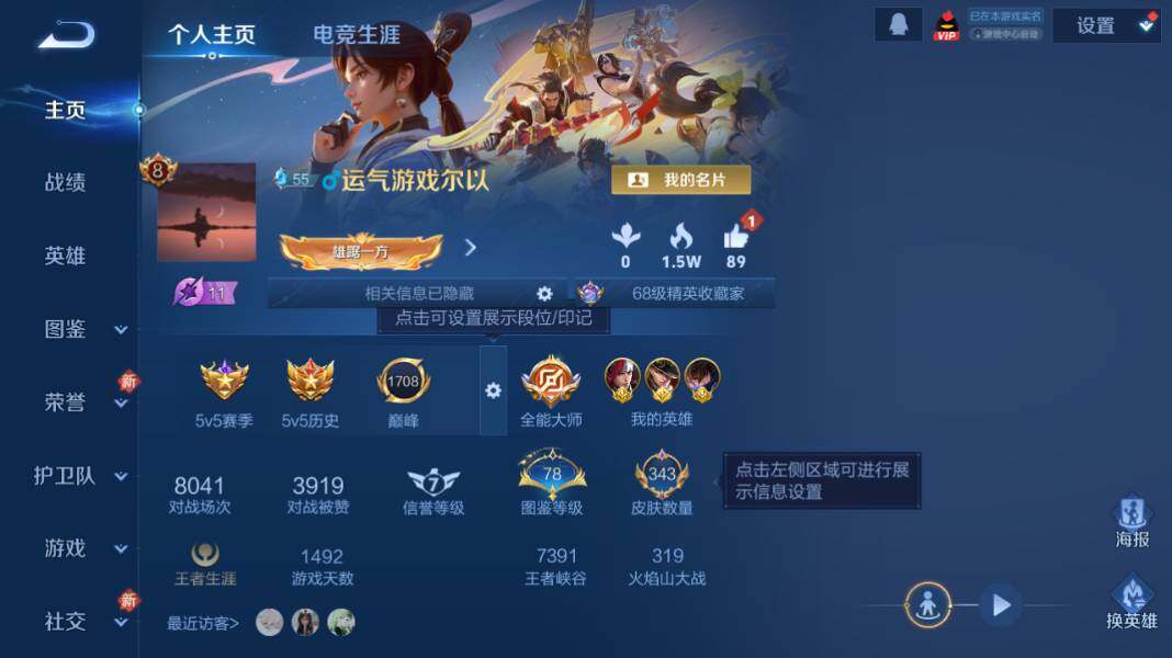 WZQM4240881王者荣耀账号详情图9