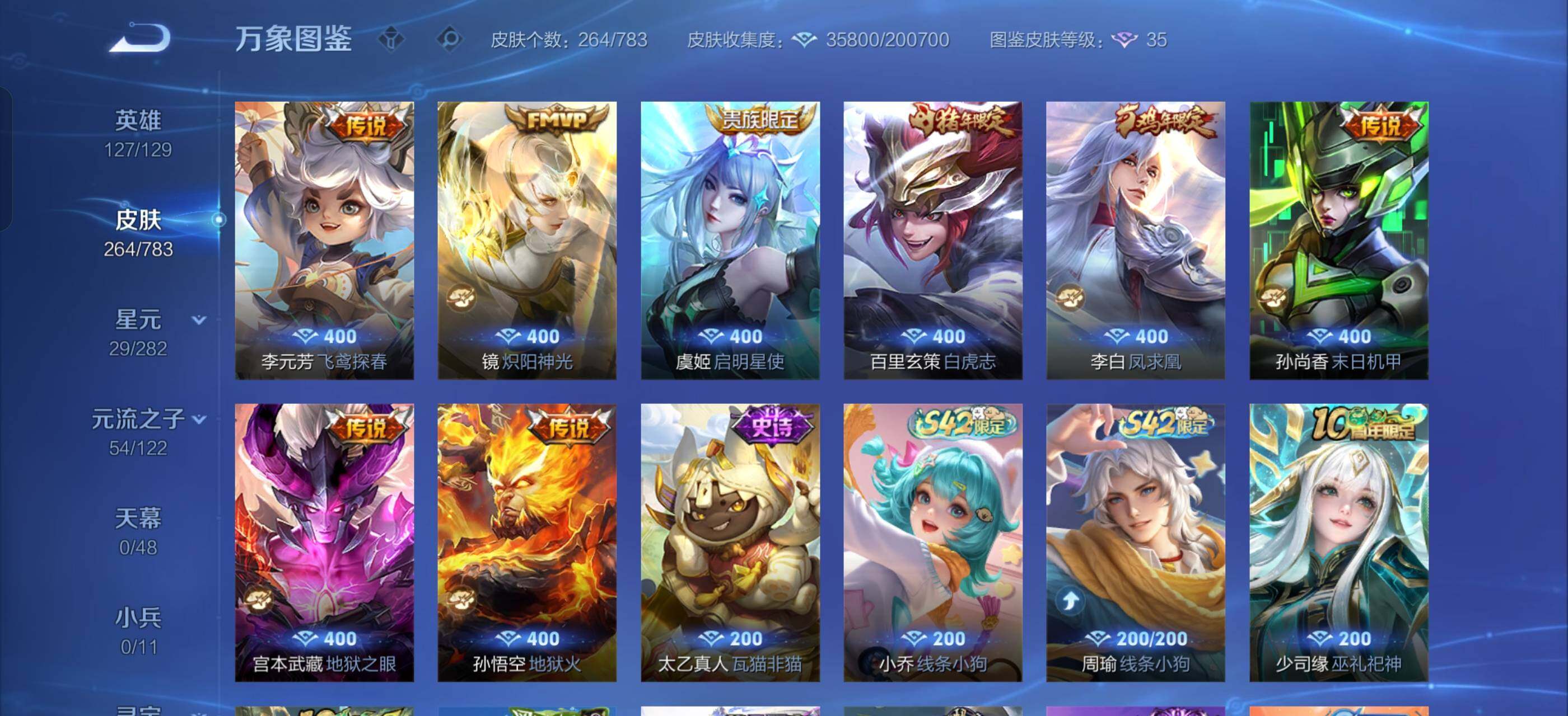 WZLX4239860王者荣耀账号详情图7