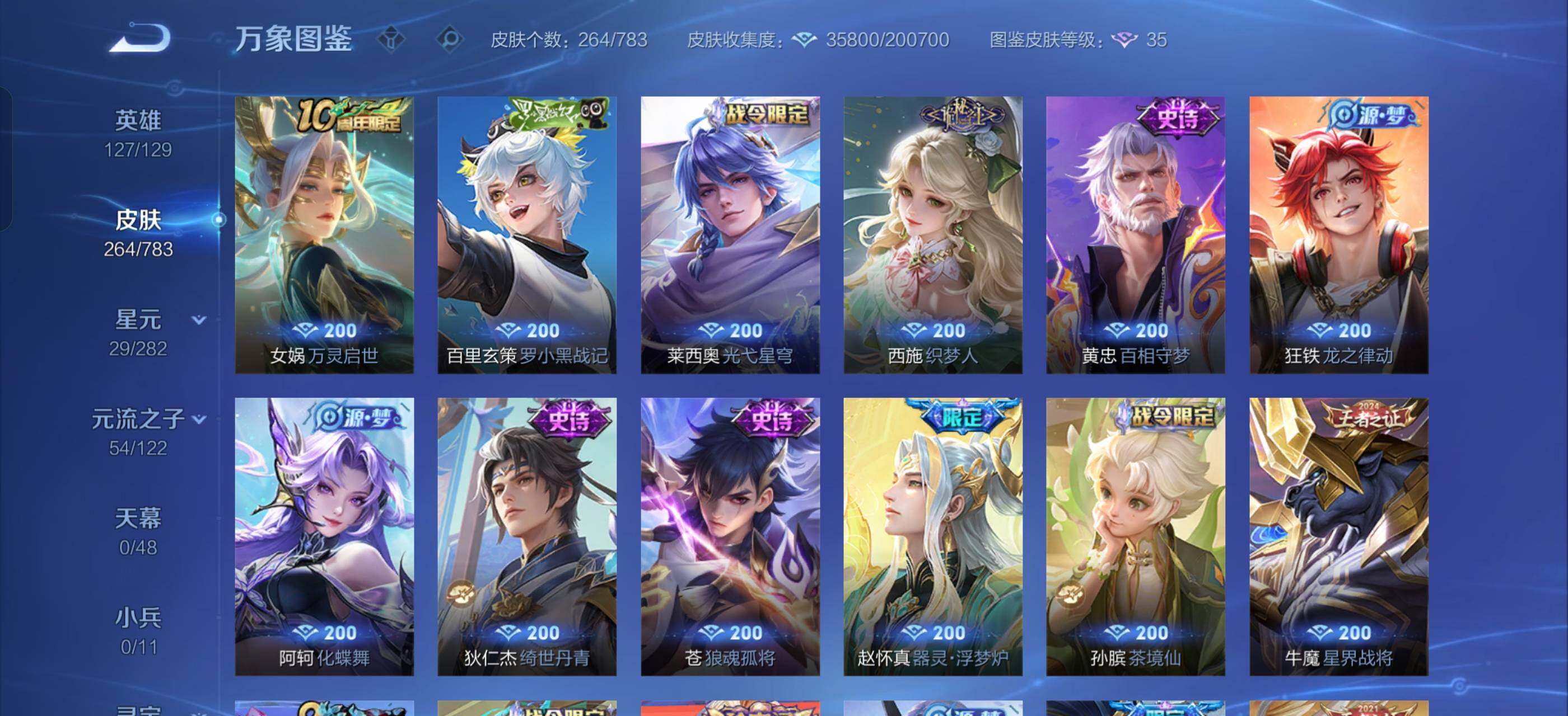 WZLX4239860王者荣耀账号详情图8