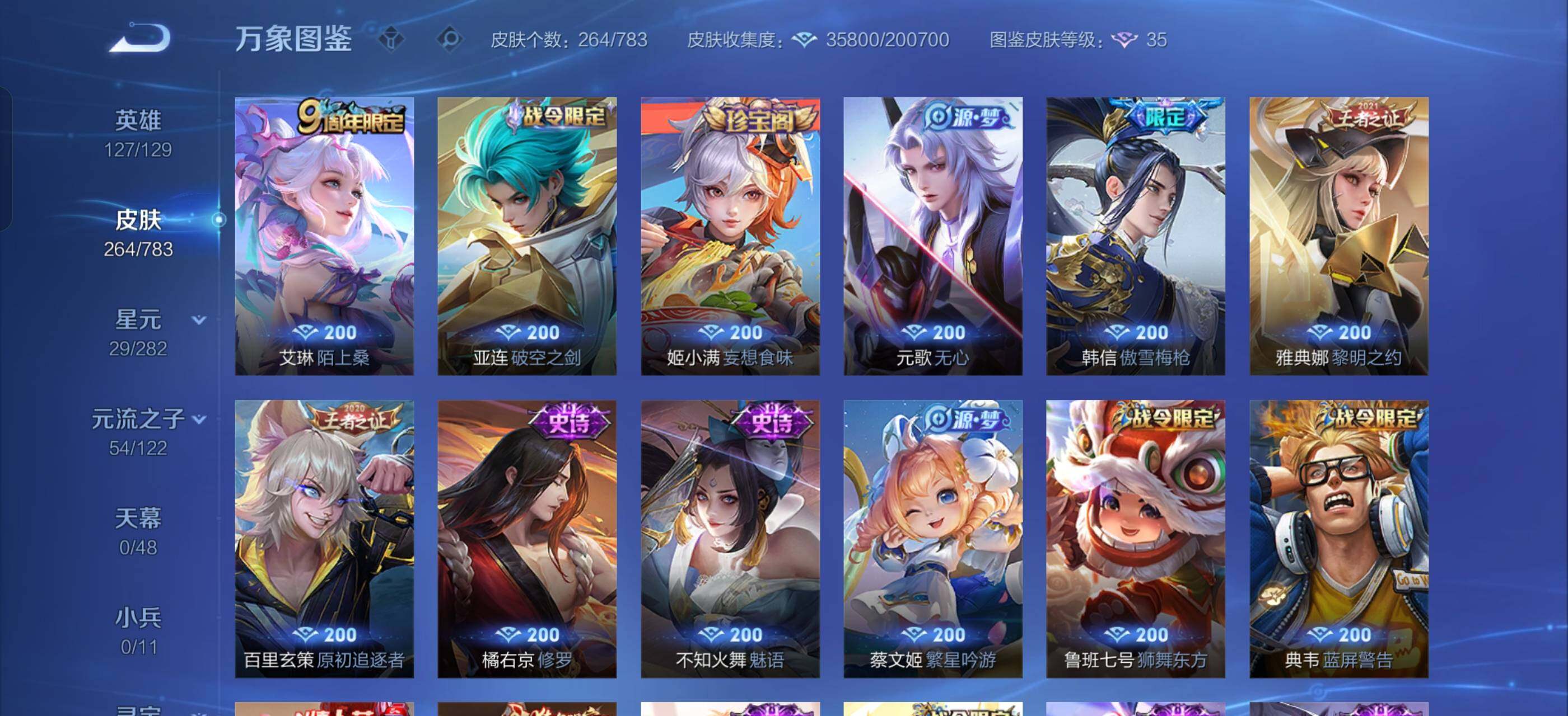 WZLX4239860王者荣耀账号详情图9