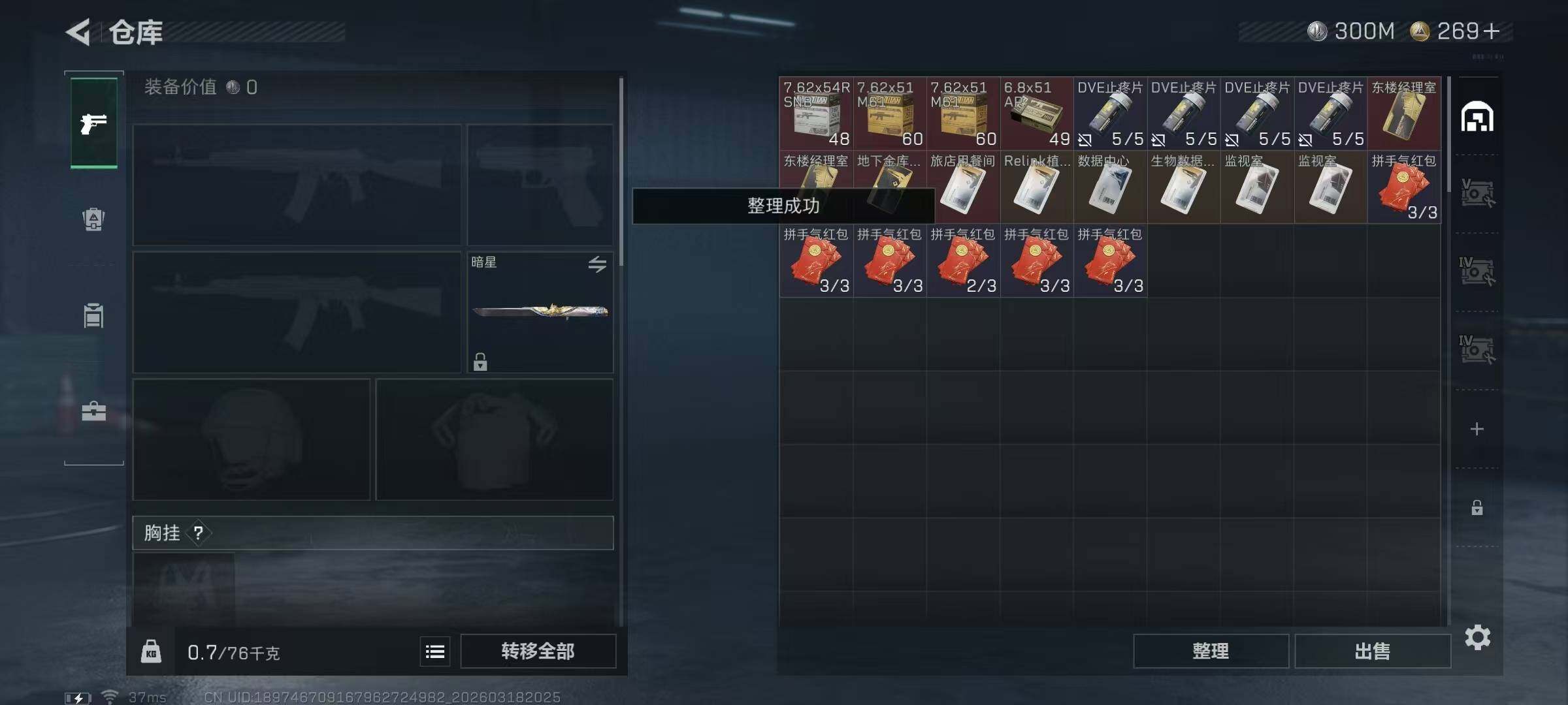 SJZQM474107三角洲行动账号详情图10