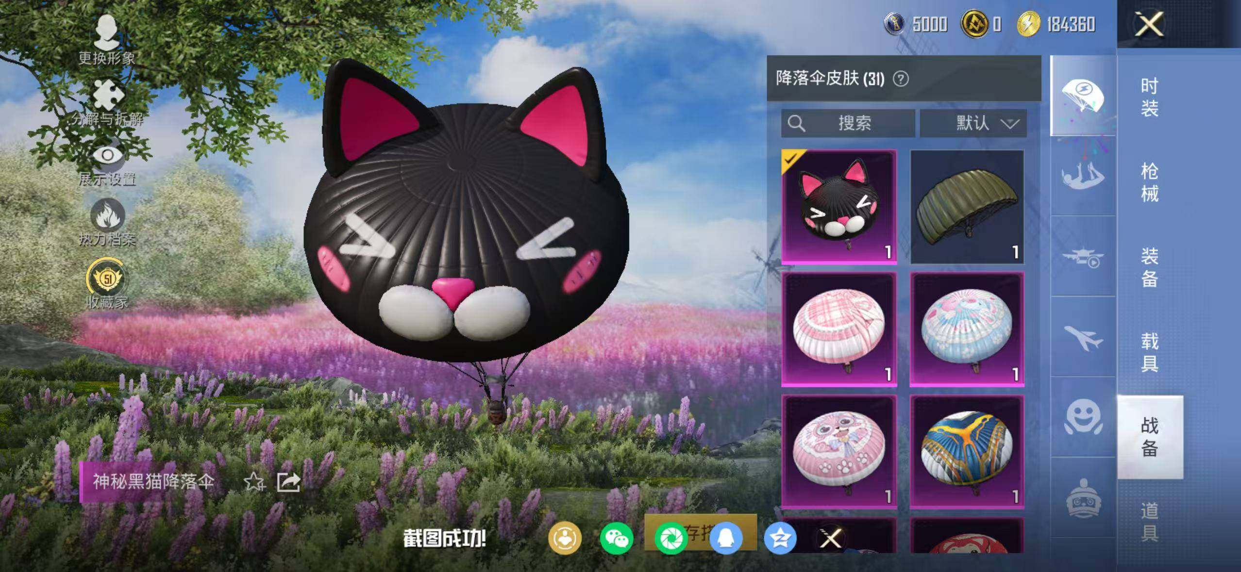 HPQM4131713和平精英账号详情图13 HPQM4131713和平精英账号详情图13