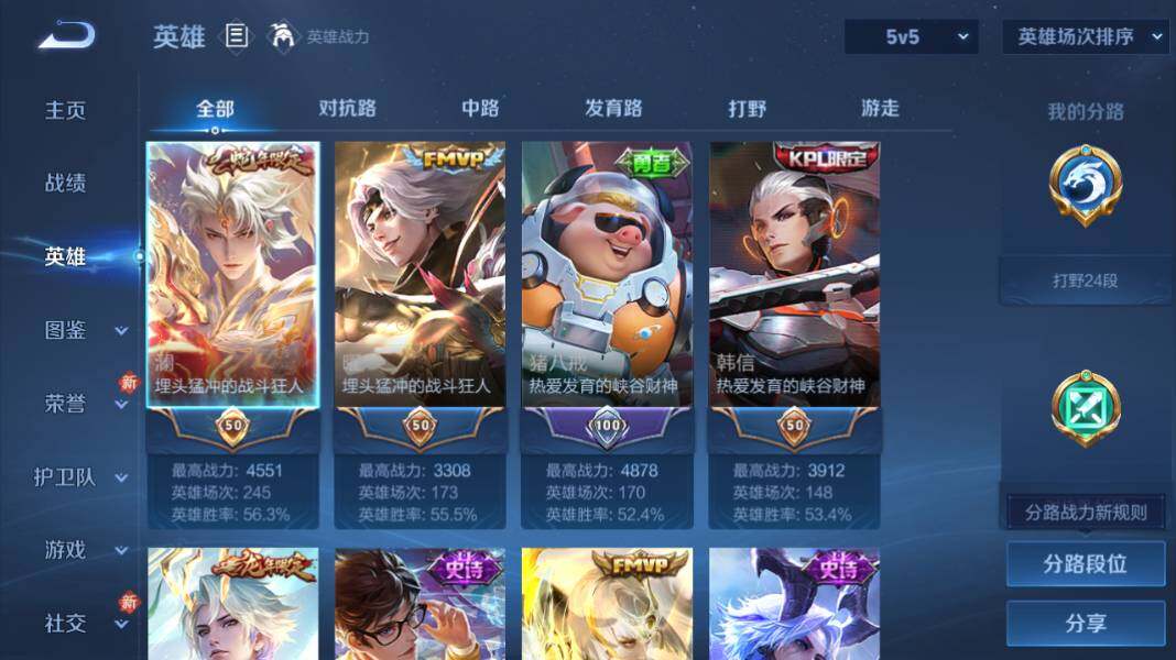 WZQM4240903王者荣耀账号详情图9 WZQM4240903王者荣耀账号详情图9