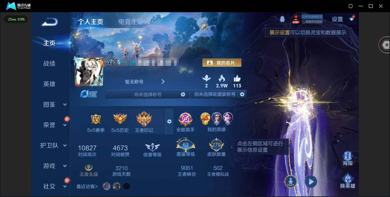 王者荣耀账号安卓QQ[]【金标盘古】实名: 可修改 贵族等级: V7 英雄数: 124 皮肤数: 279 荣耀水晶: 鸣