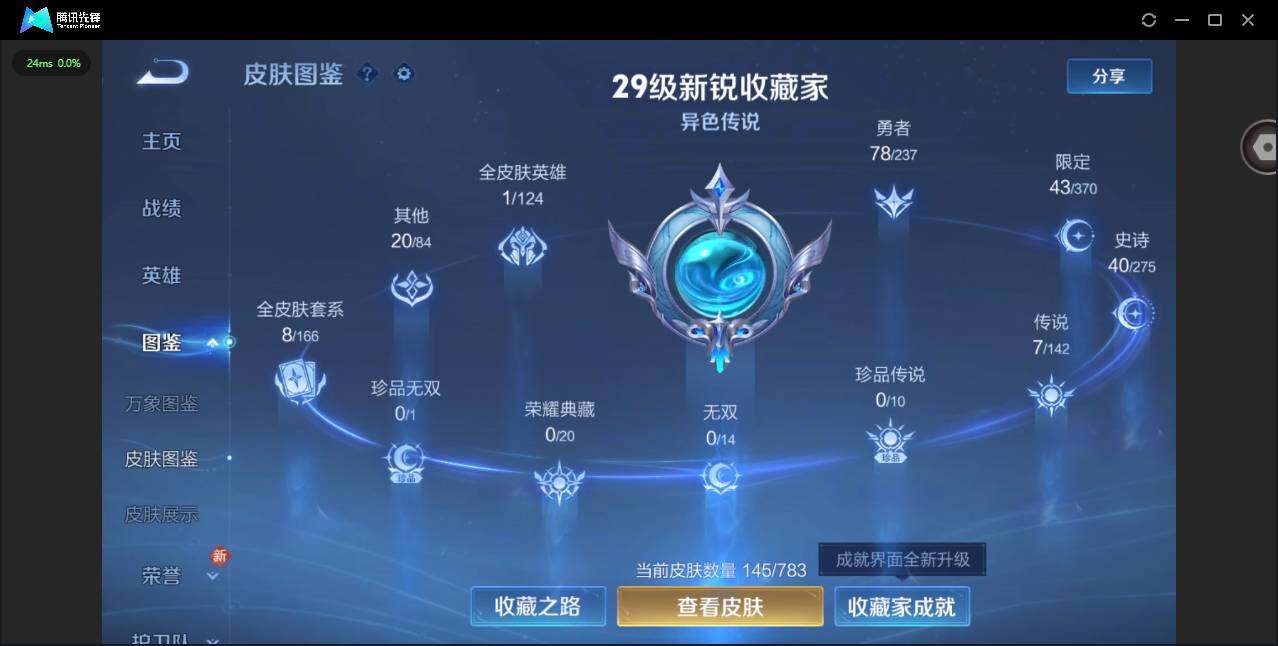 WZLX4241265王者荣耀账号详情图2 WZLX4241265王者荣耀账号详情图2