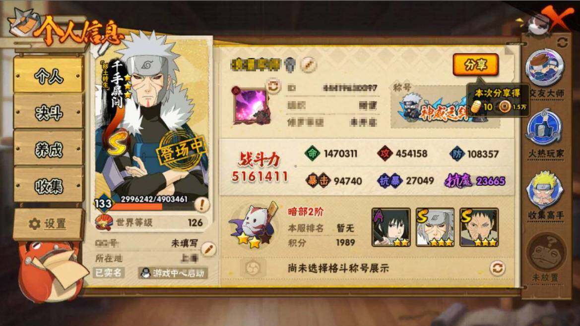 HYQM421463火影忍者账号详情图4