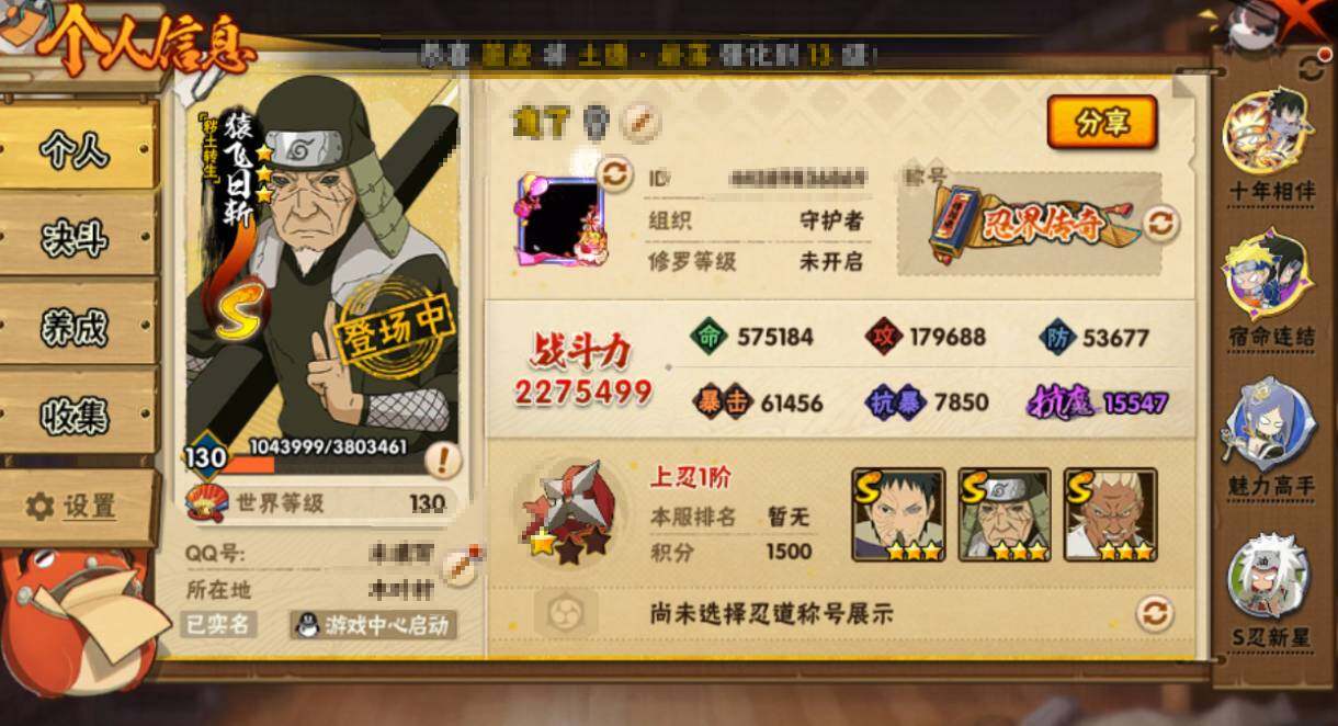 HYEY421445火影忍者账号详情图4