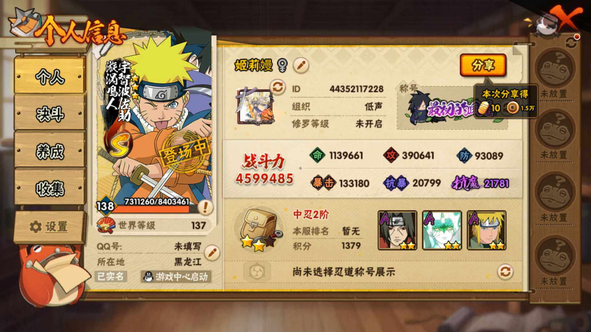 HYLFY421430火影忍者账号详情图4