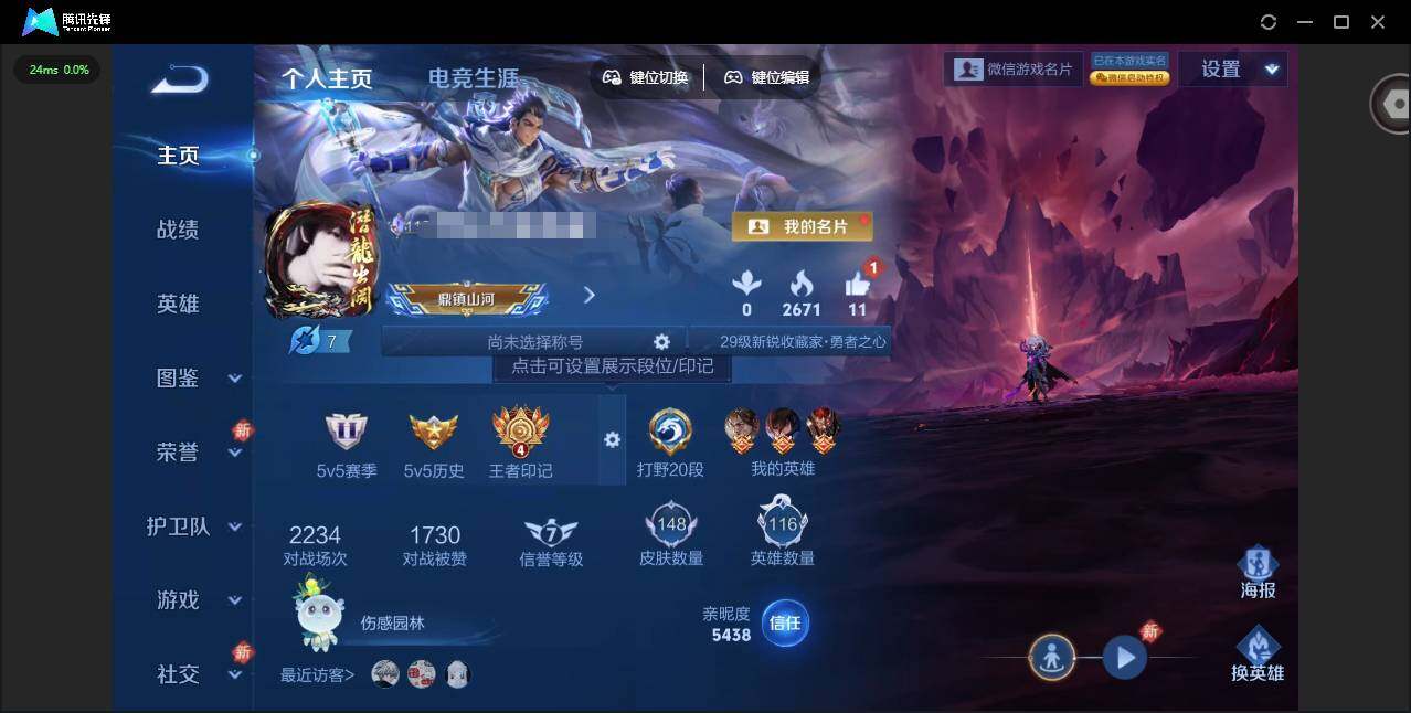 王者荣耀账号安卓VX[]实名: 可修改 贵族等级: V5 英雄数: 116 皮肤数: 148 星传说: 幽冥之眼 传说皮: 地狱之眼,神骥·越千峰 限定皮: 鸣野蒿,逐霄战戟