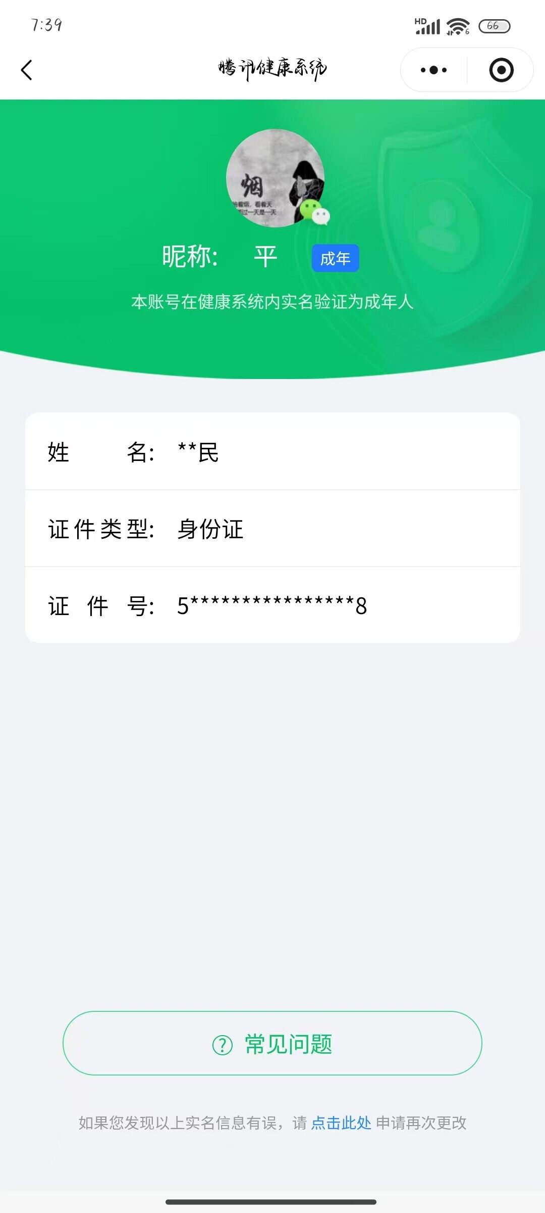 WZLX4241289王者荣耀账号详情图16