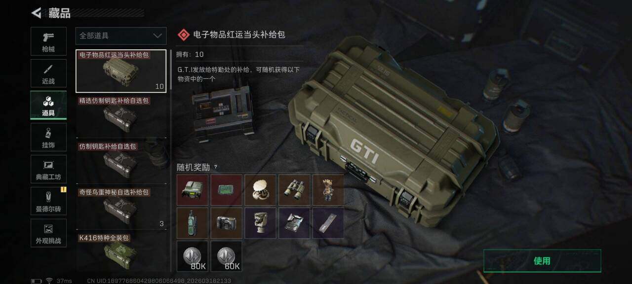 SJZQM473334三角洲行动账号详情图22