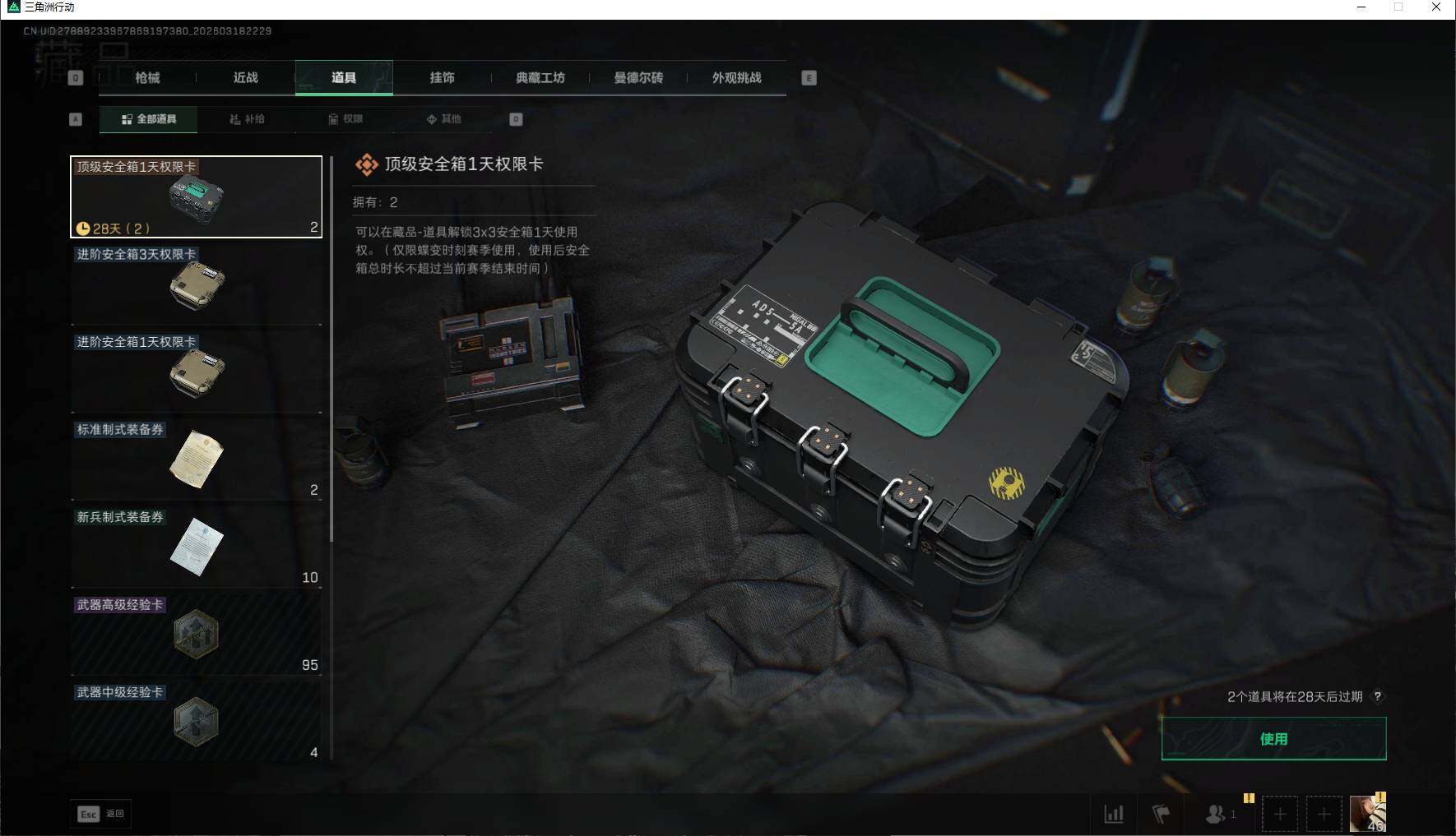 SJZEY473320三角洲行动账号详情图10 SJZEY473320三角洲行动账号详情图10