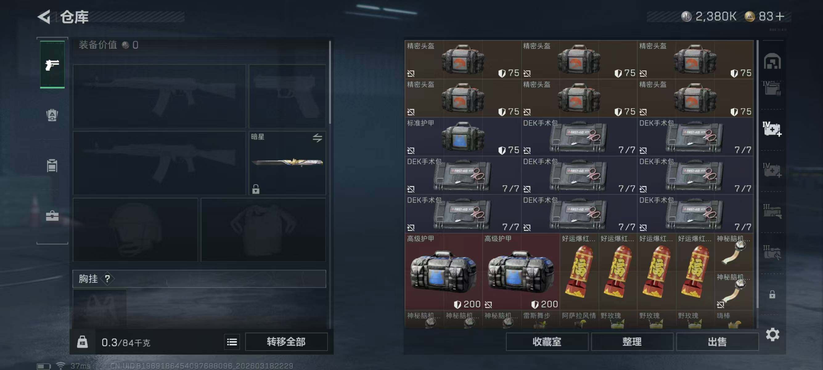 SJZQM473795三角洲行动账号详情图11