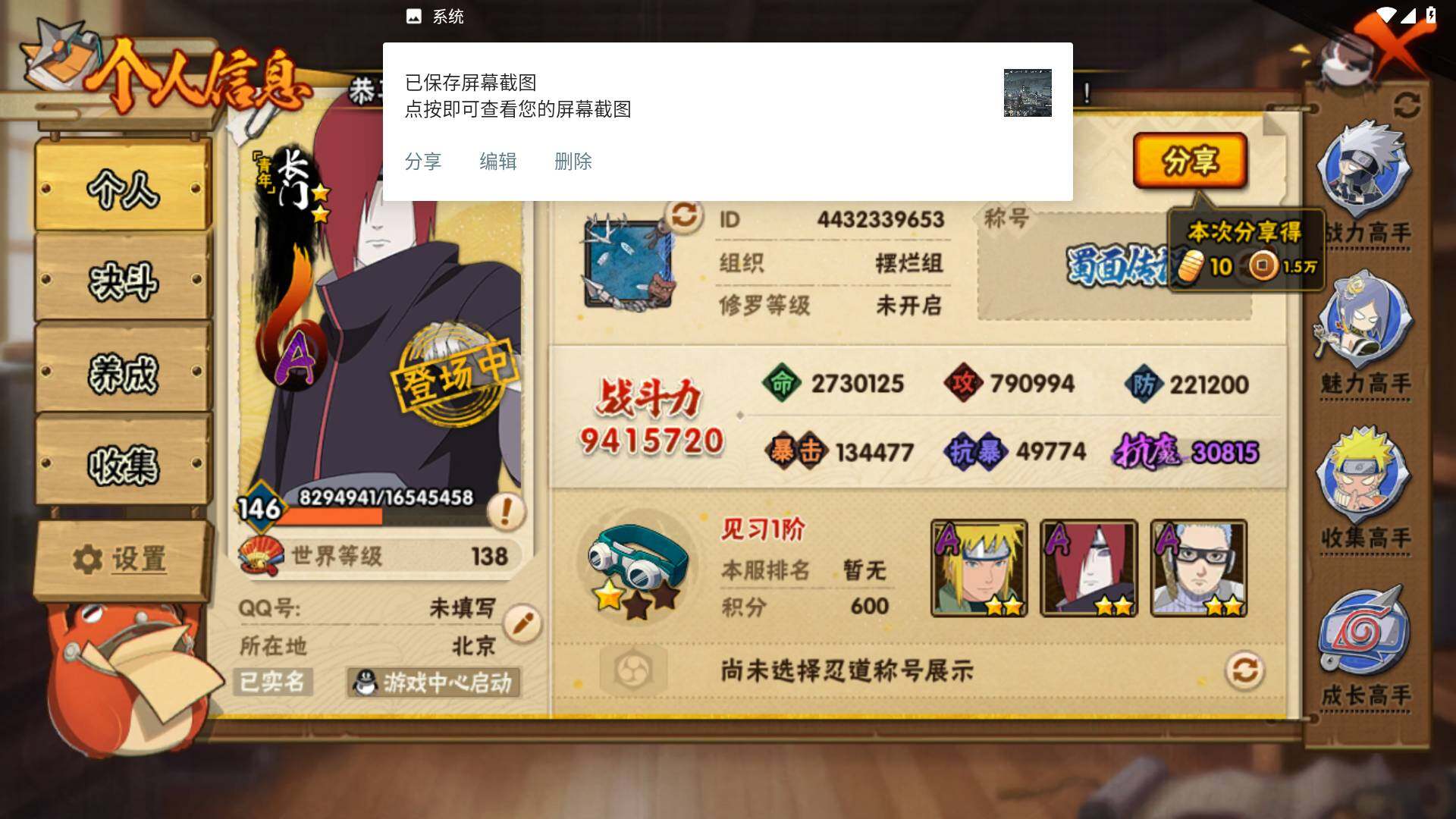 HYLFY421434火影忍者账号详情图3