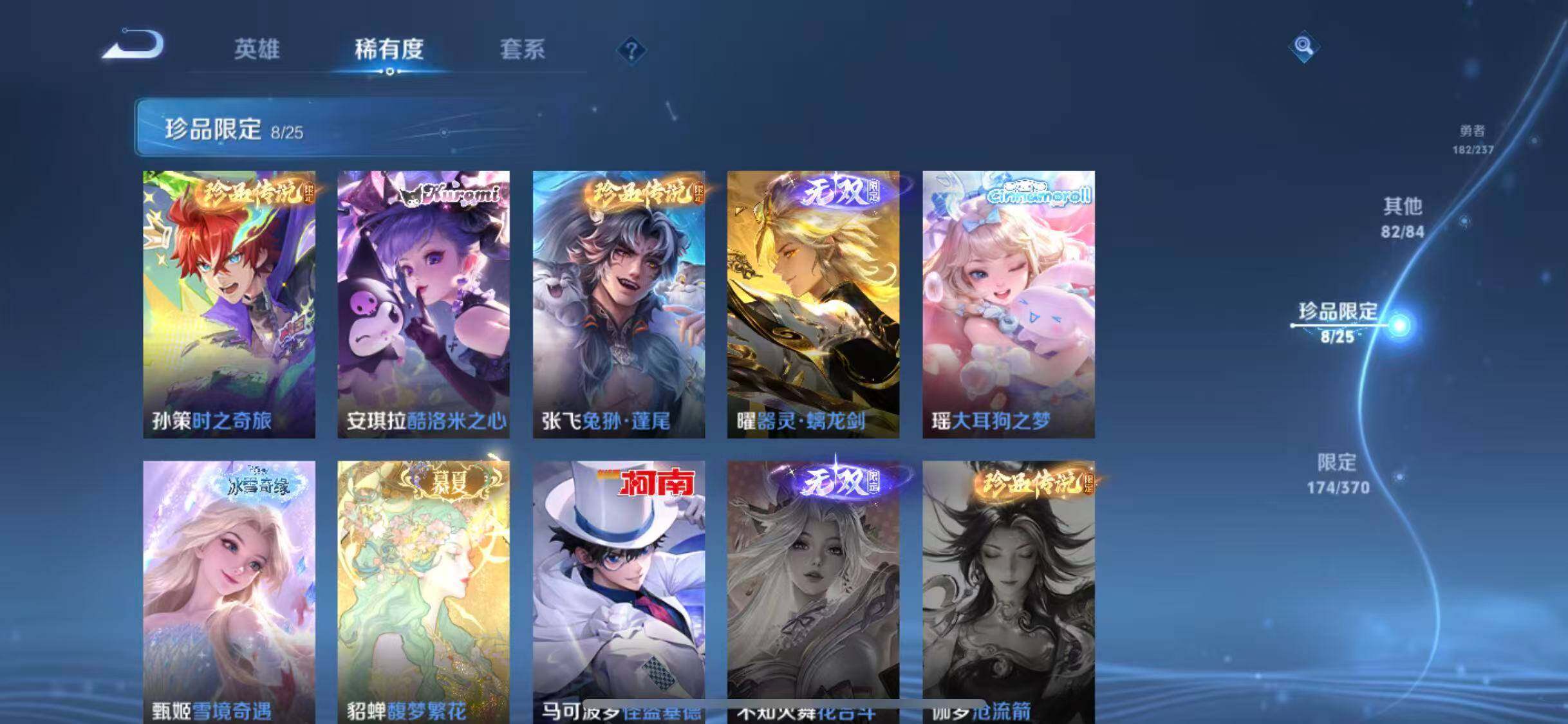 WZQM4238750王者荣耀账号详情图17